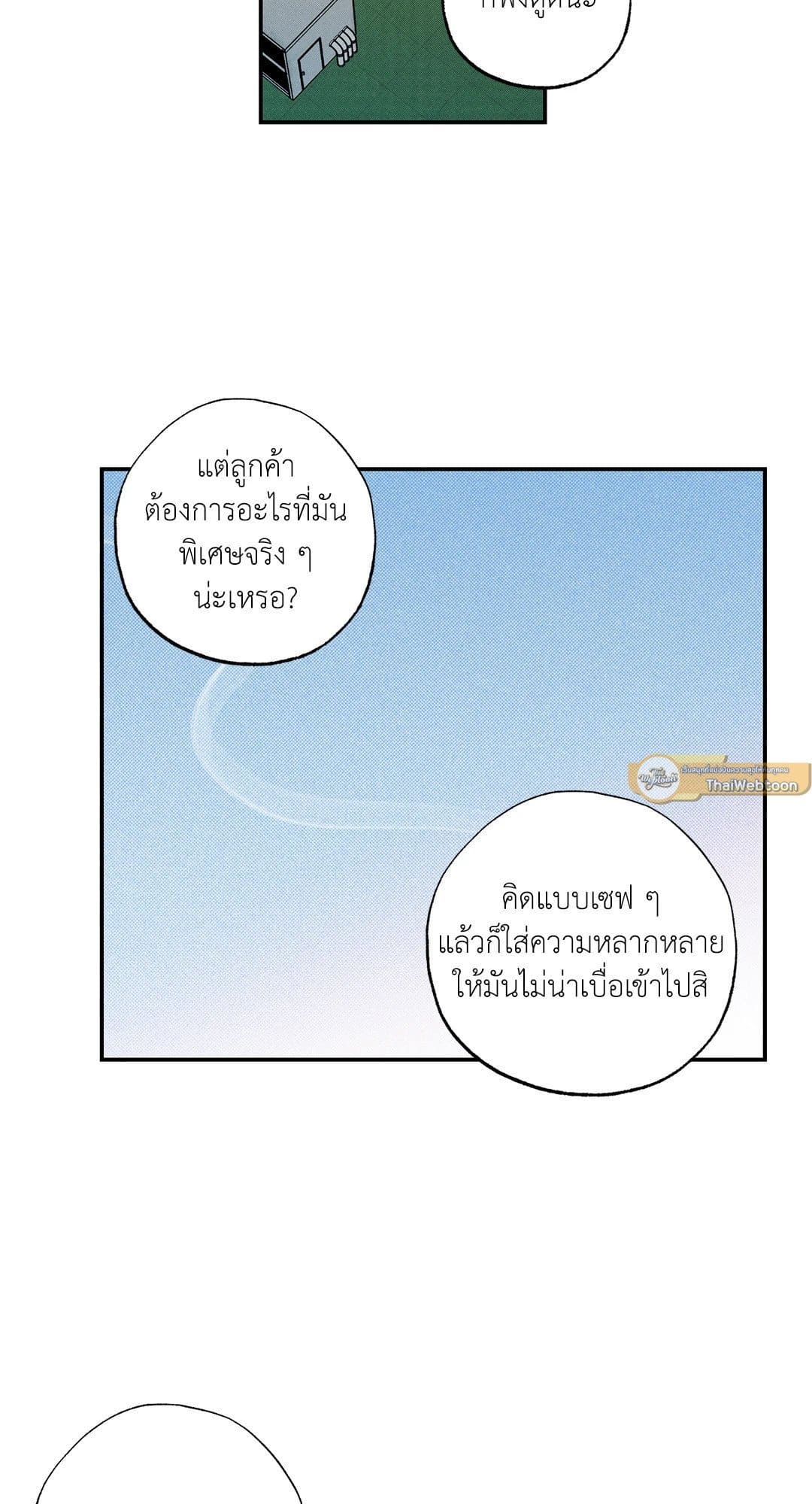 Sugar Trap ตอนที่ 102