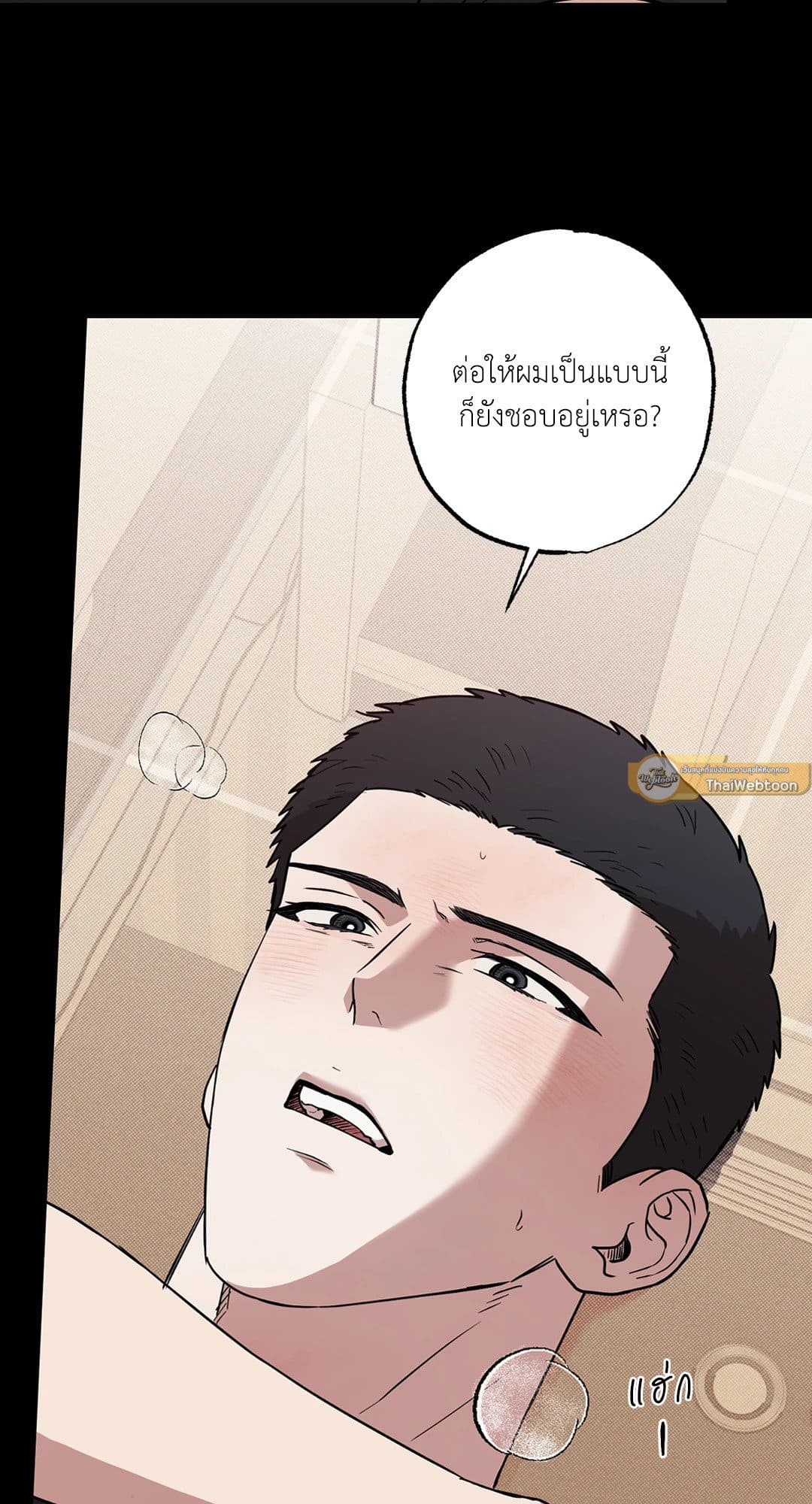 Sugar Trap ตอนที่ 1026