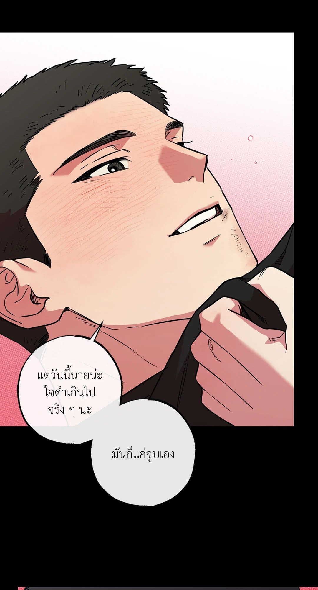 Sugar Trap ตอนที่ 1045