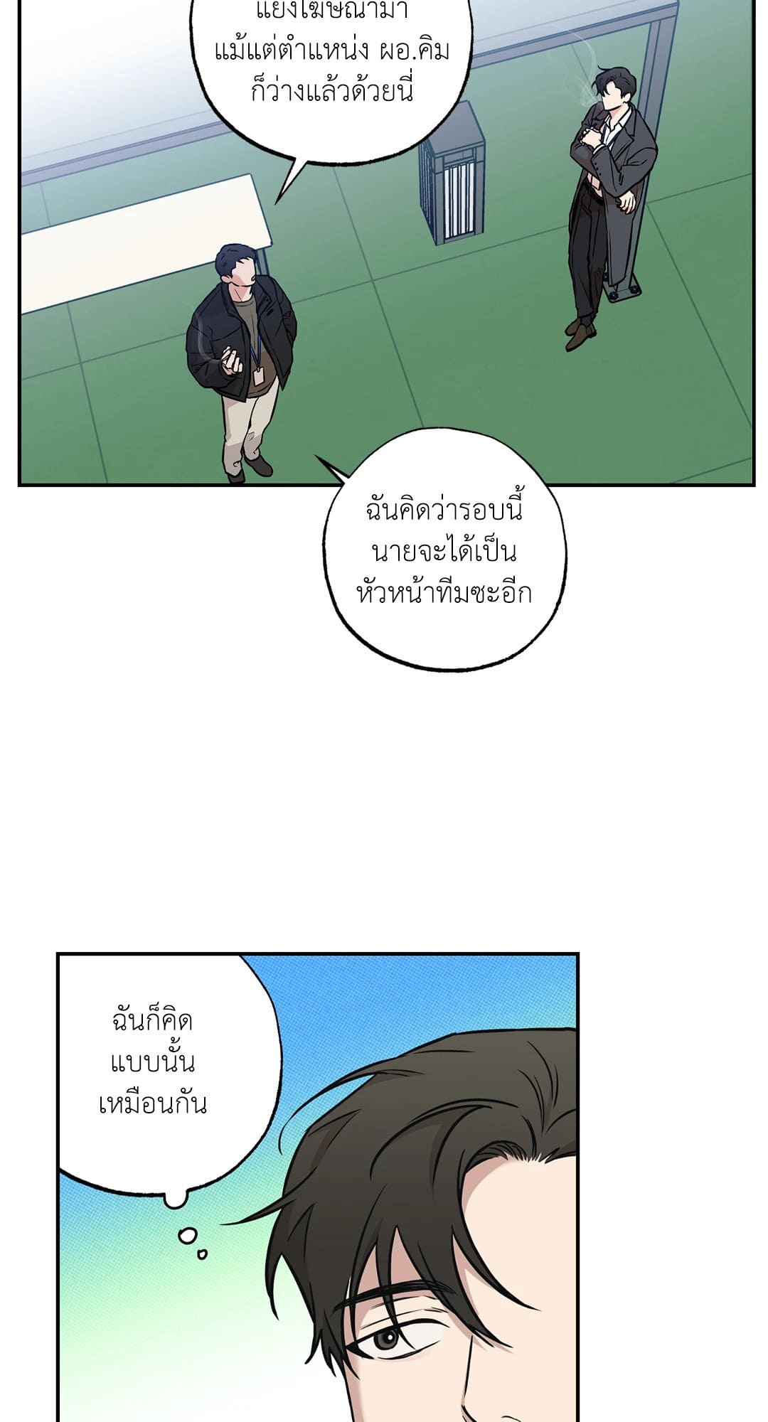 Sugar Trap ตอนที่ 106