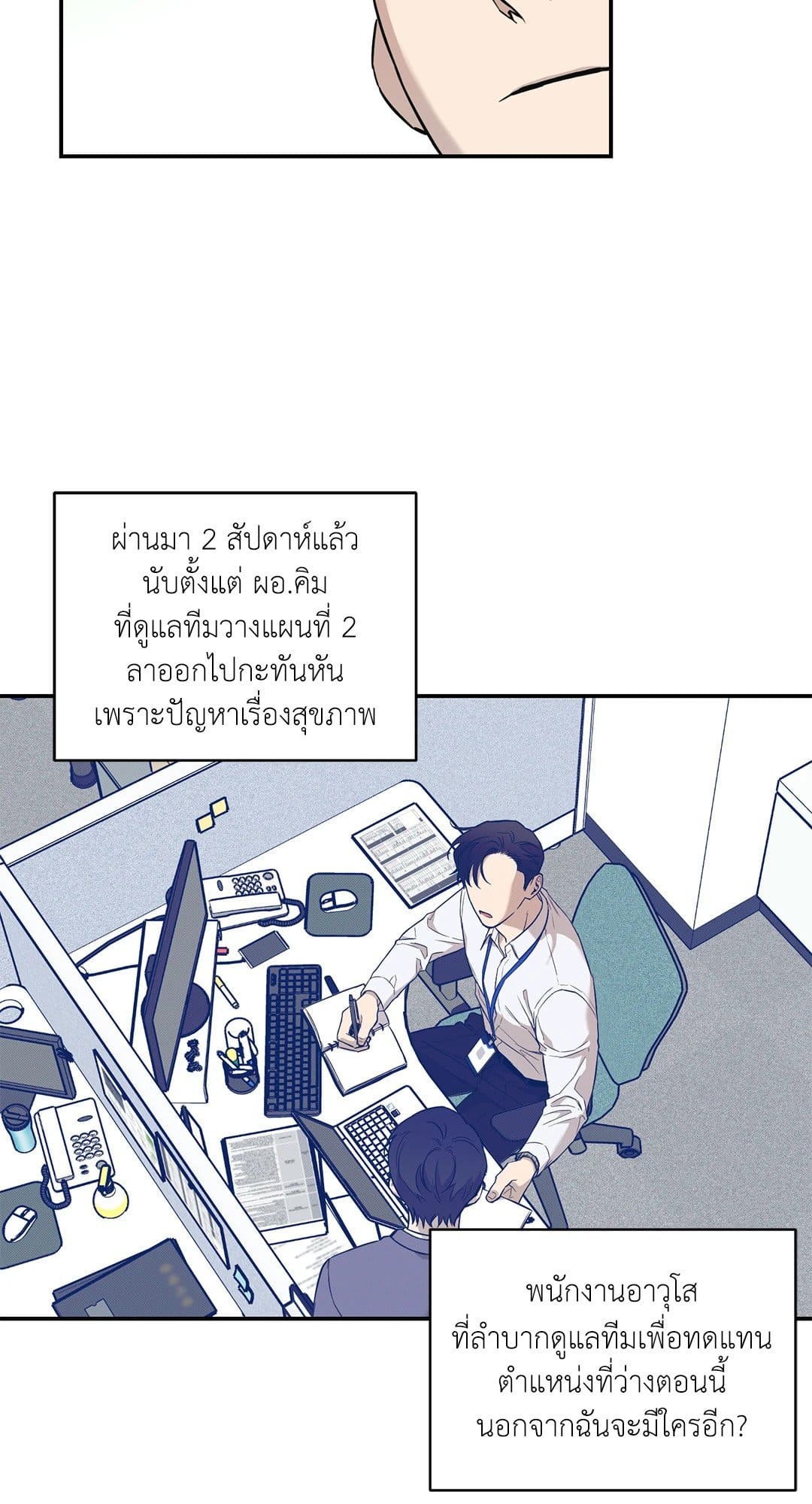 Sugar Trap ตอนที่ 107