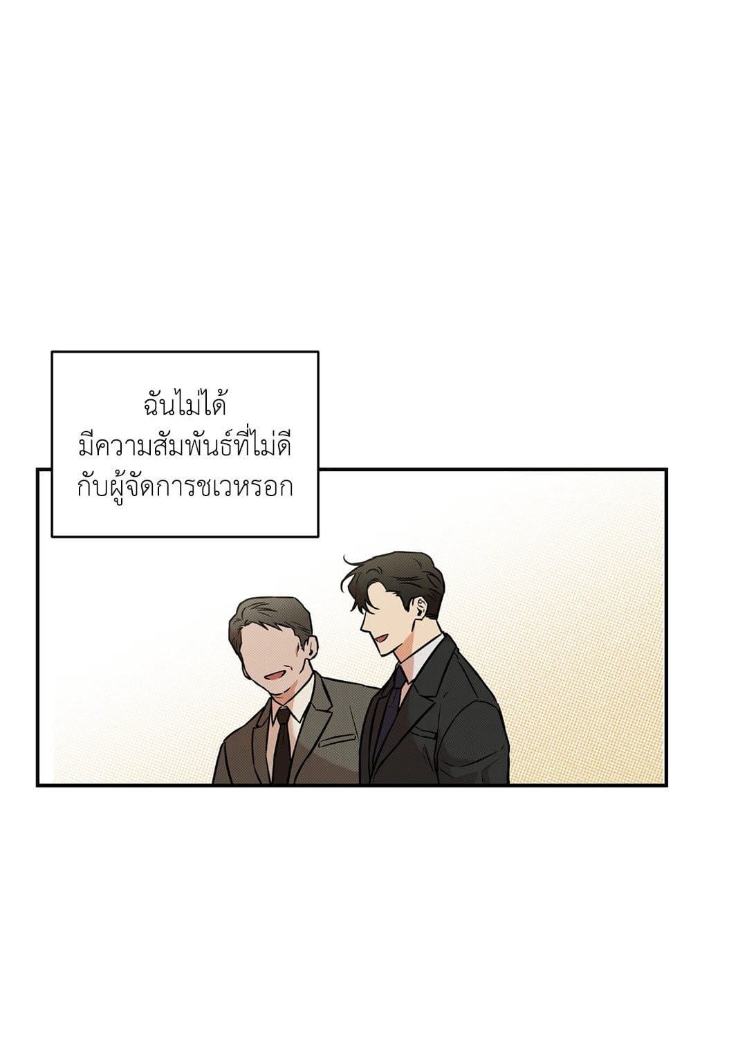 Sugar Trap ตอนที่ 108