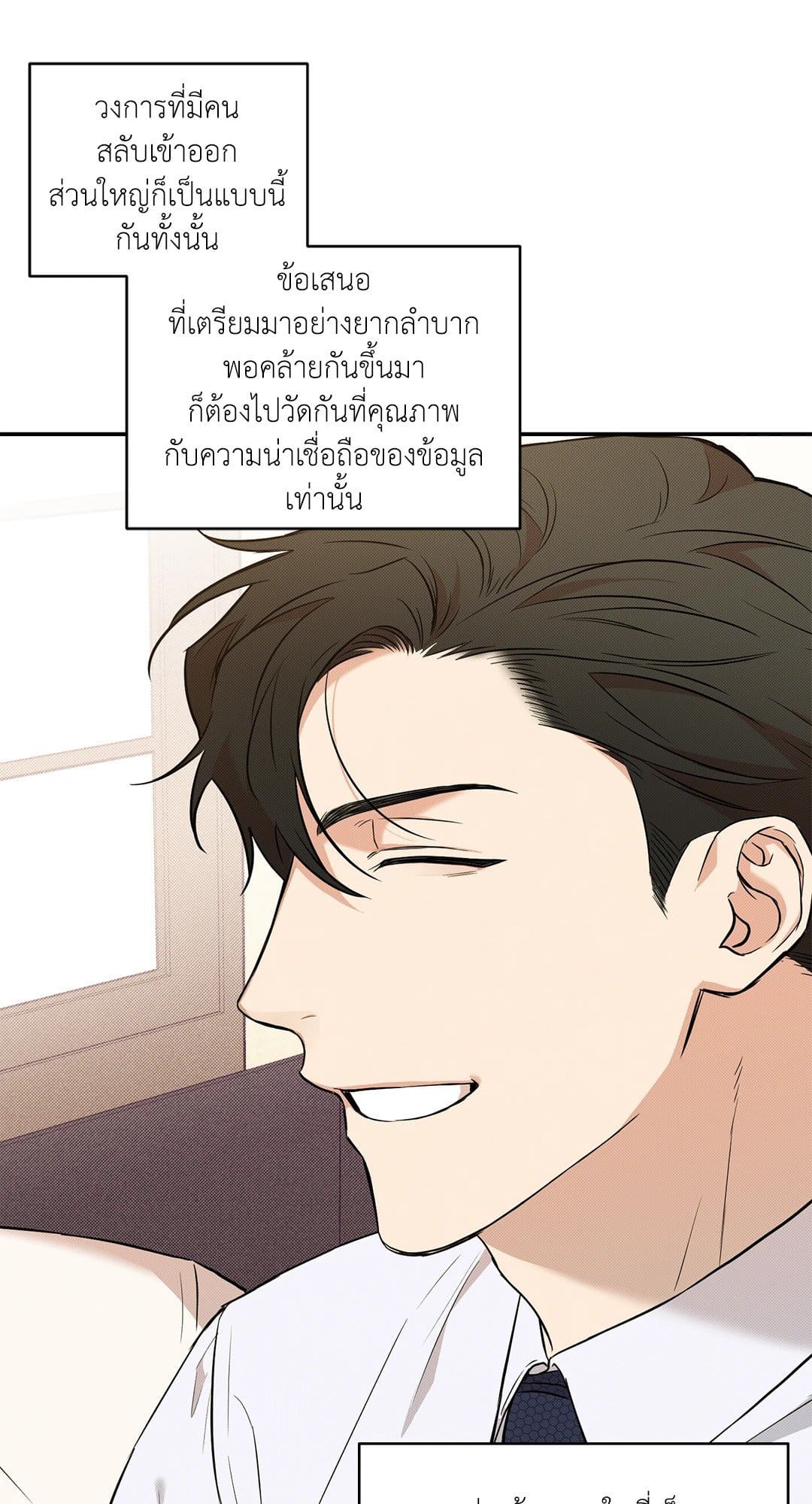 Sugar Trap ตอนที่ 110