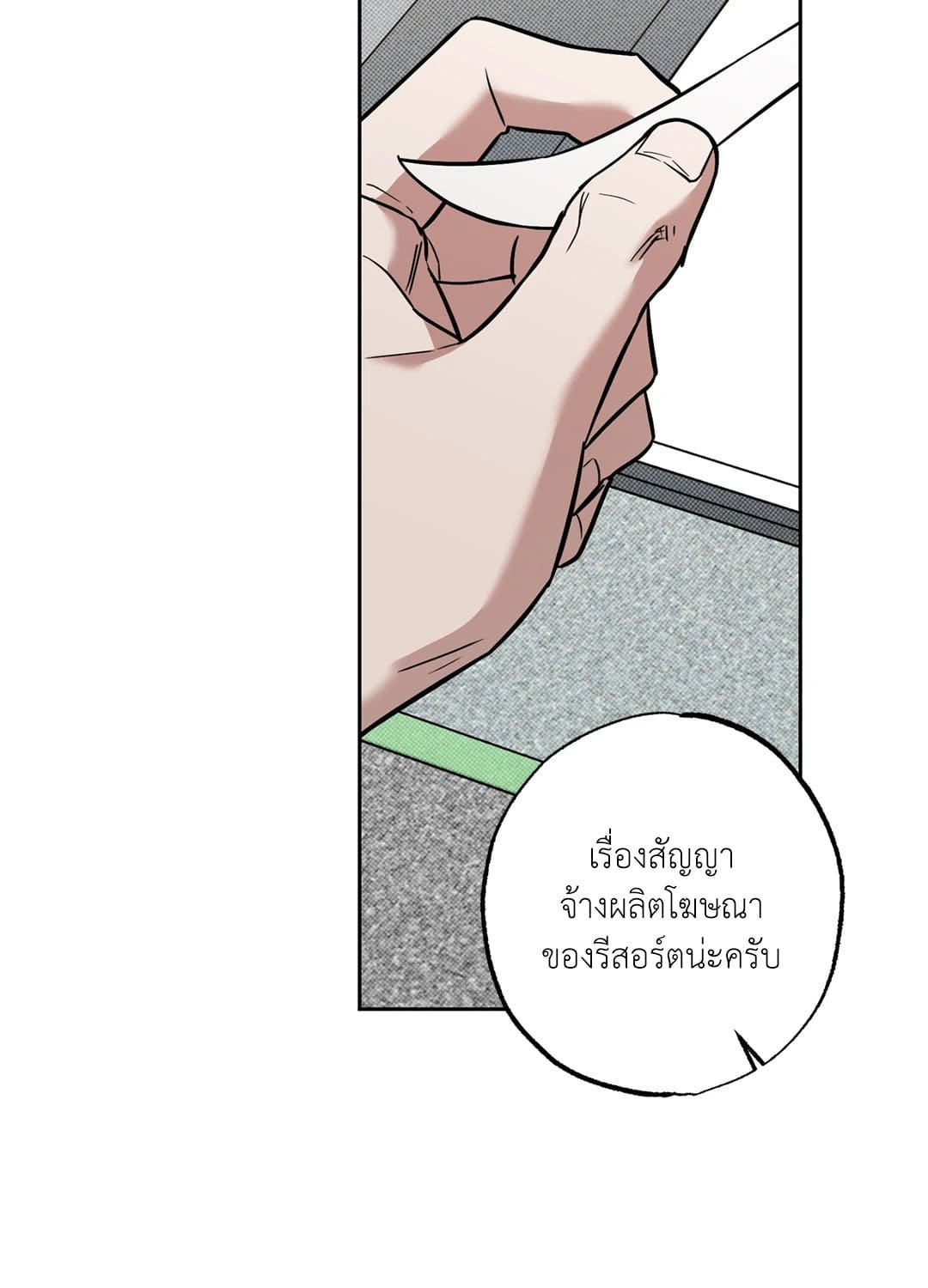 Sugar Trap ตอนที่ 1104