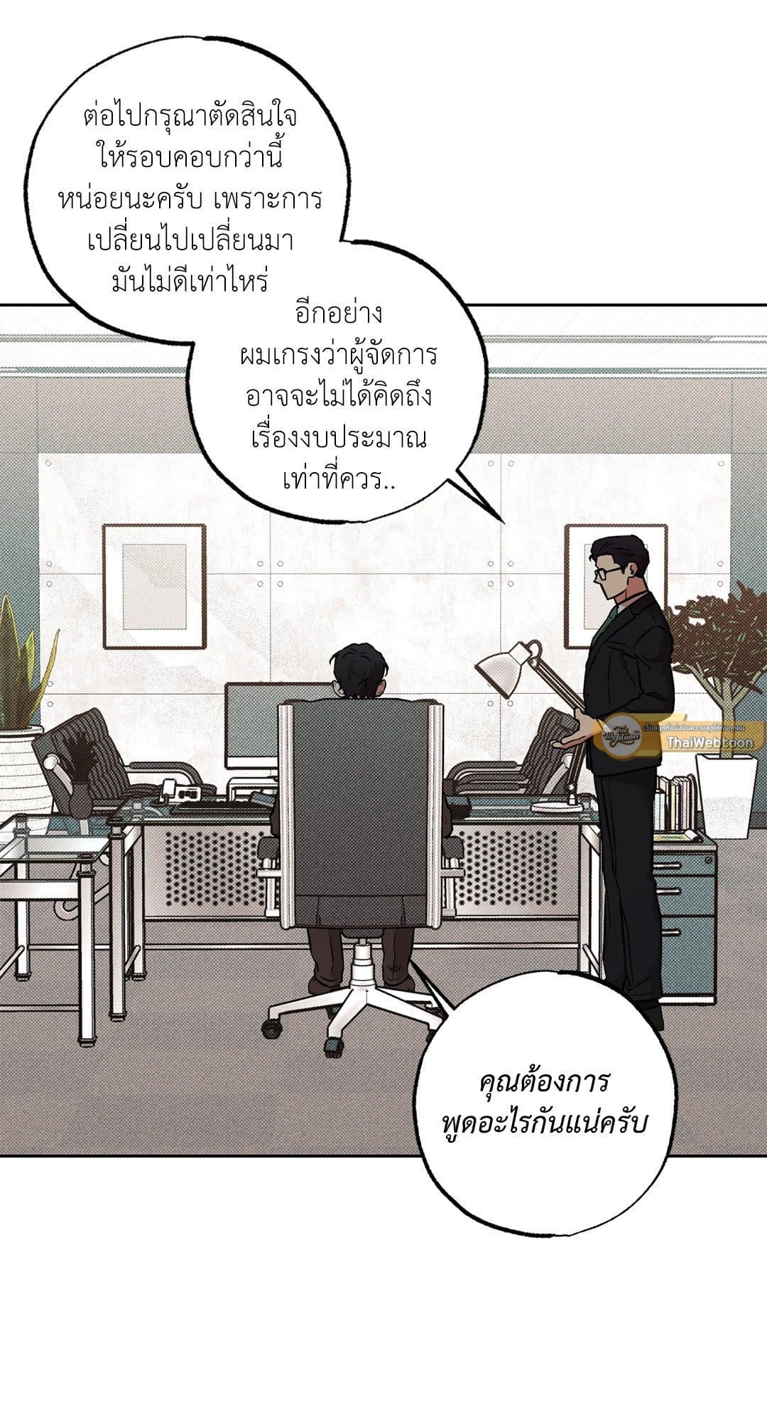 Sugar Trap ตอนที่ 1105