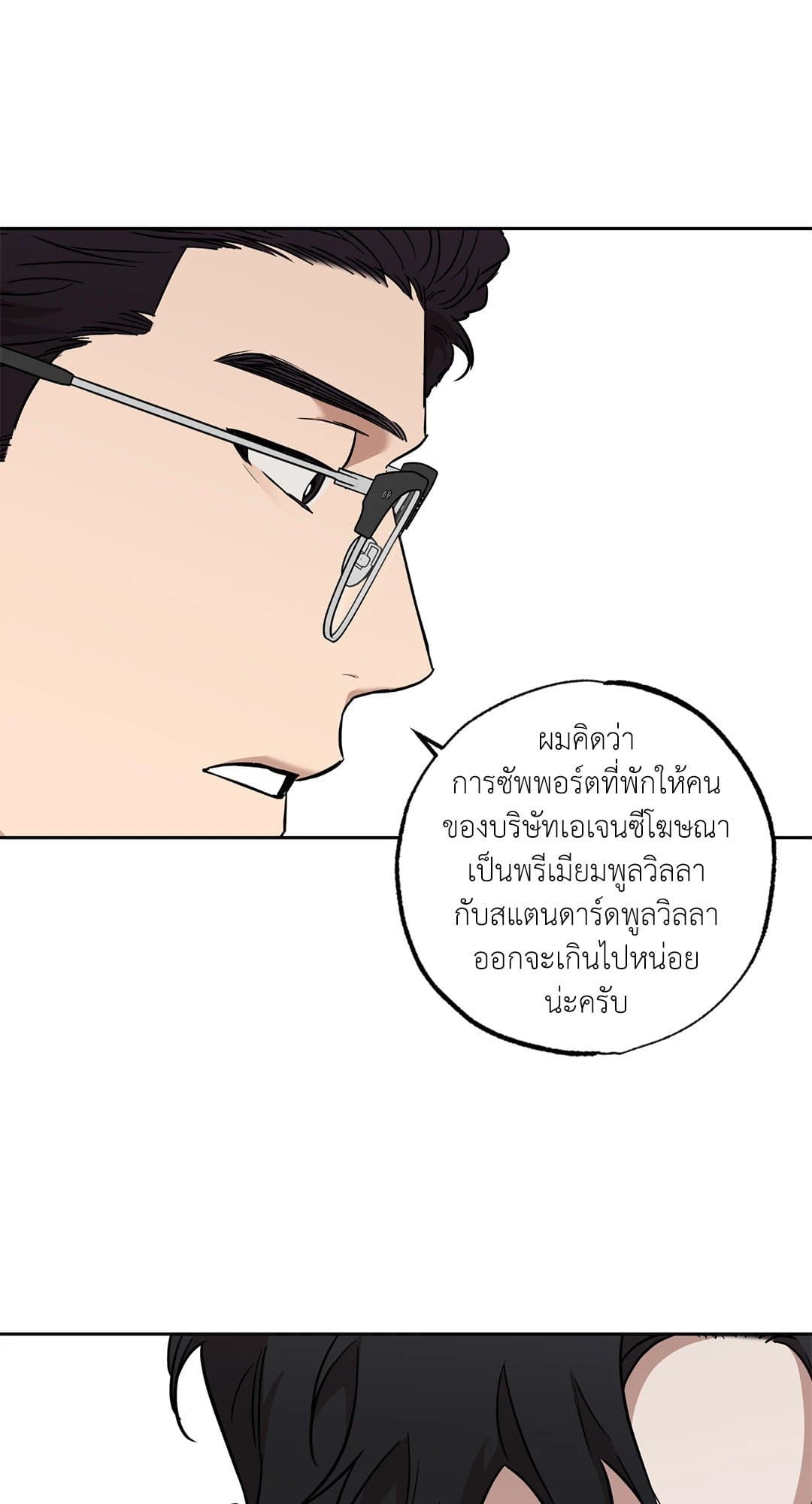 Sugar Trap ตอนที่ 1106