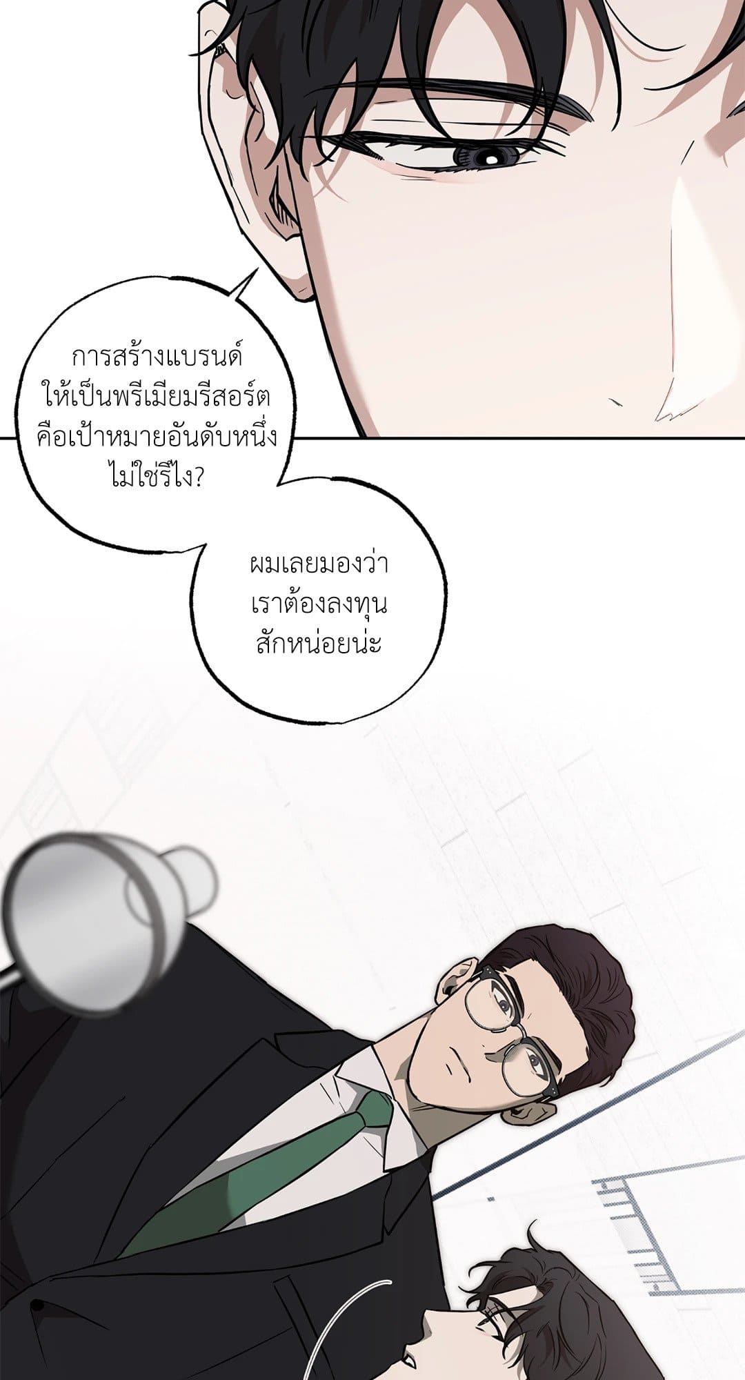 Sugar Trap ตอนที่ 1107