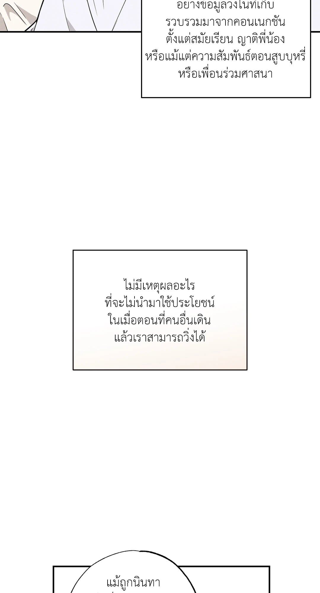 Sugar Trap ตอนที่ 111