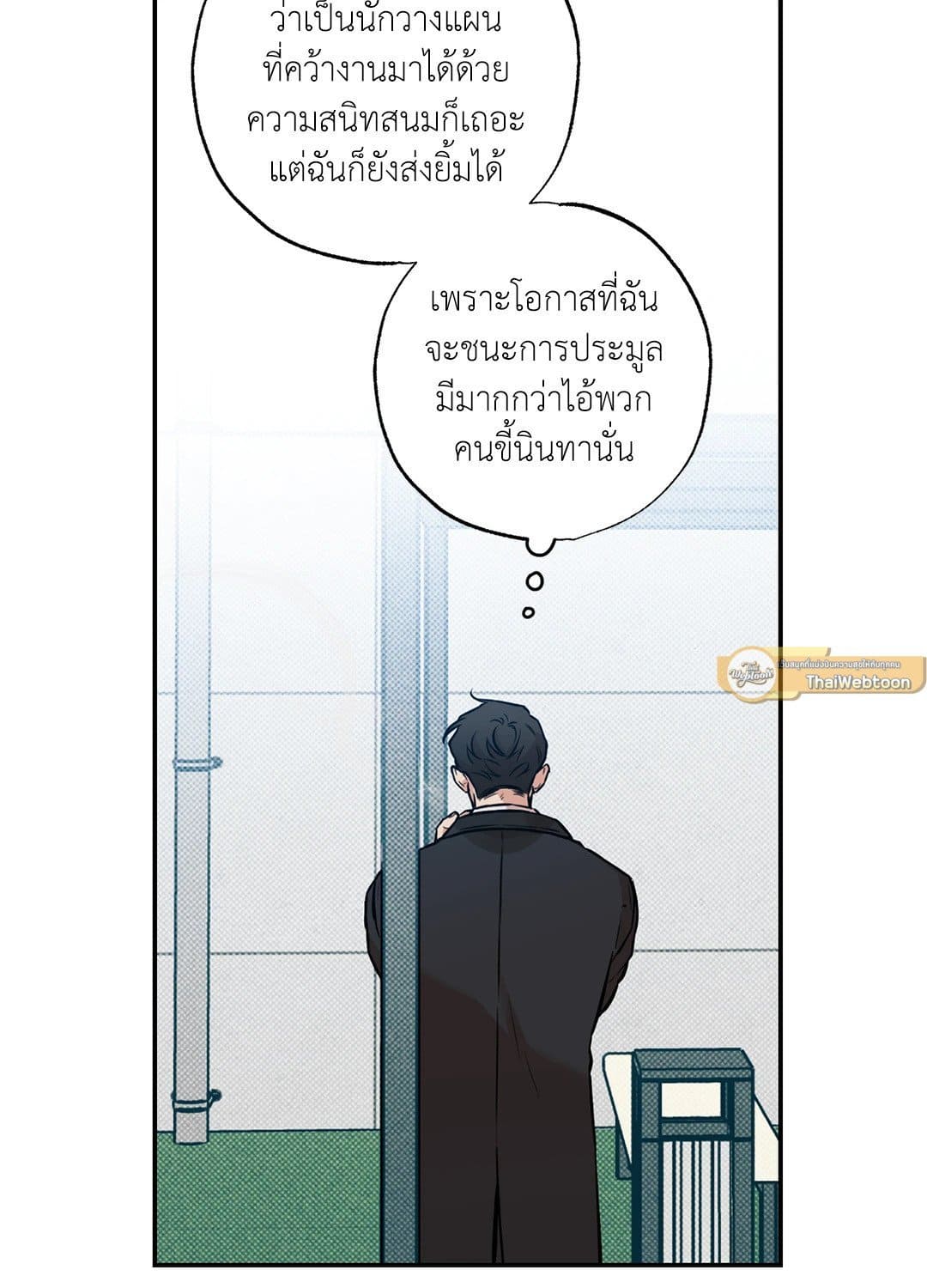 Sugar Trap ตอนที่ 112