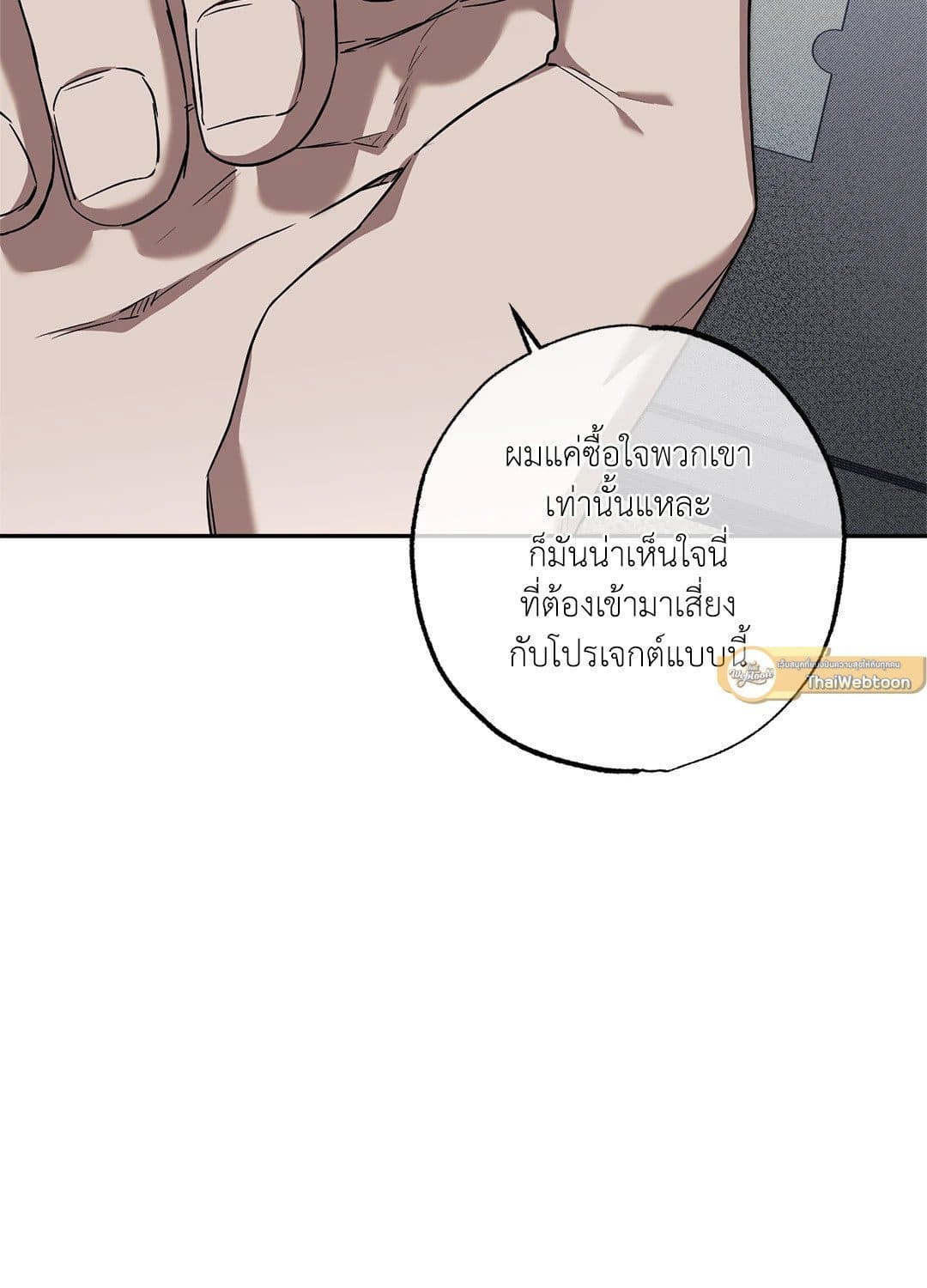 Sugar Trap ตอนที่ 1120