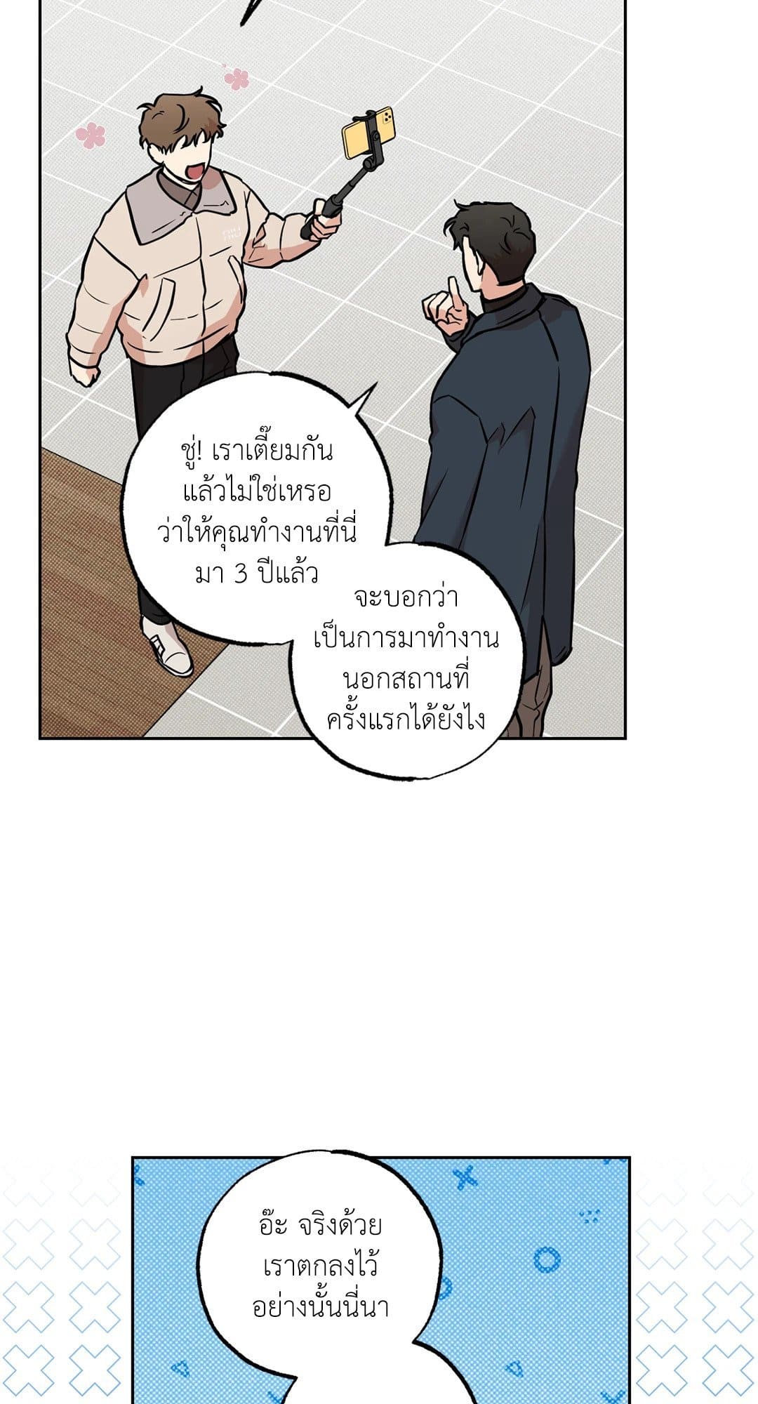 Sugar Trap ตอนที่ 1135