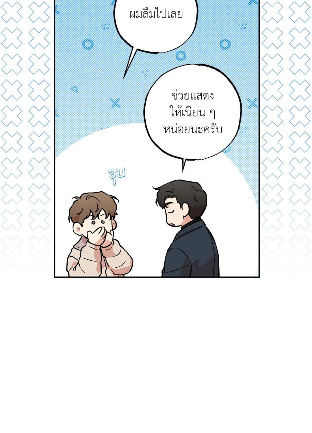 Sugar Trap ตอนที่ 1136