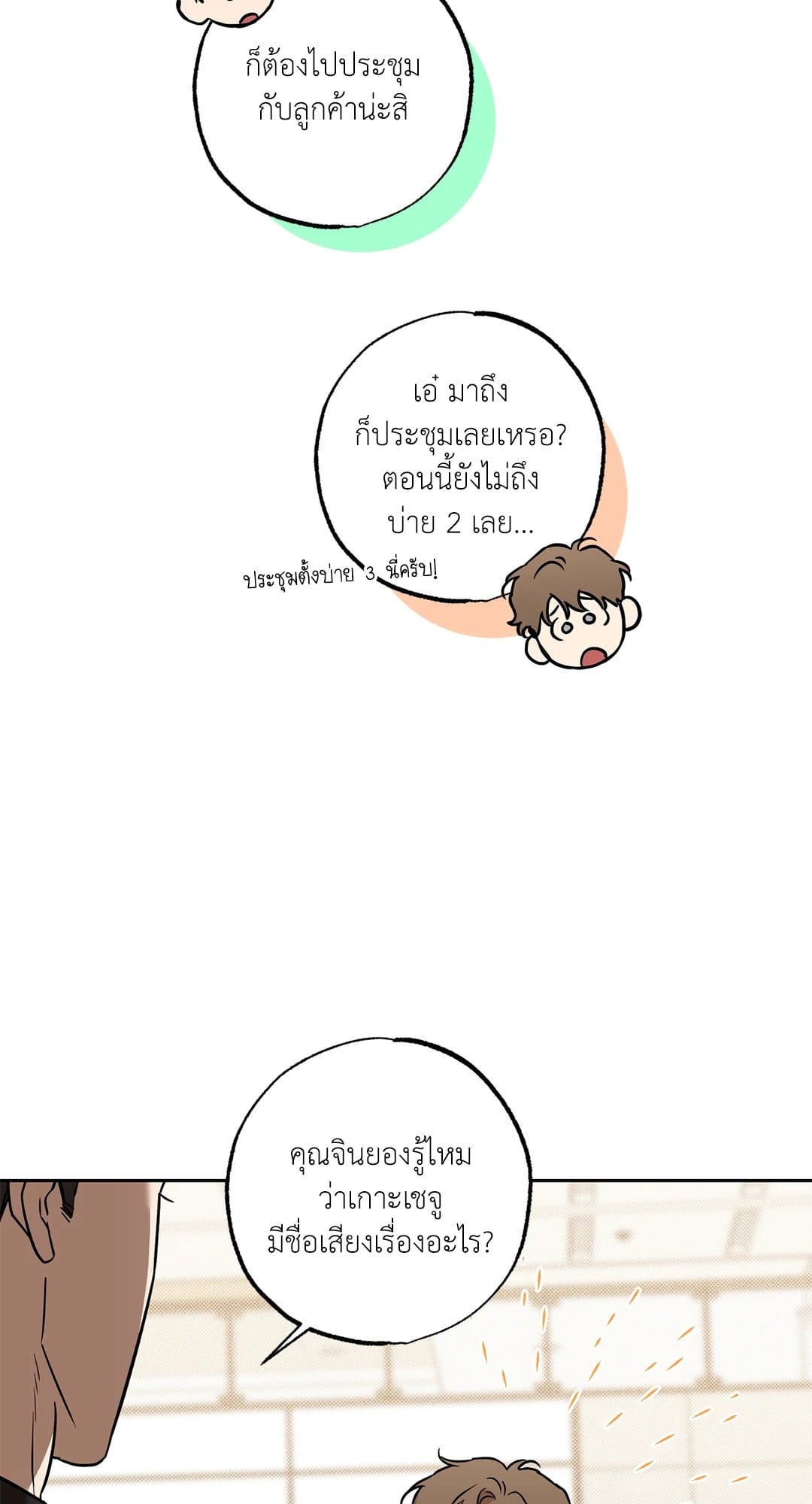 Sugar Trap ตอนที่ 1138