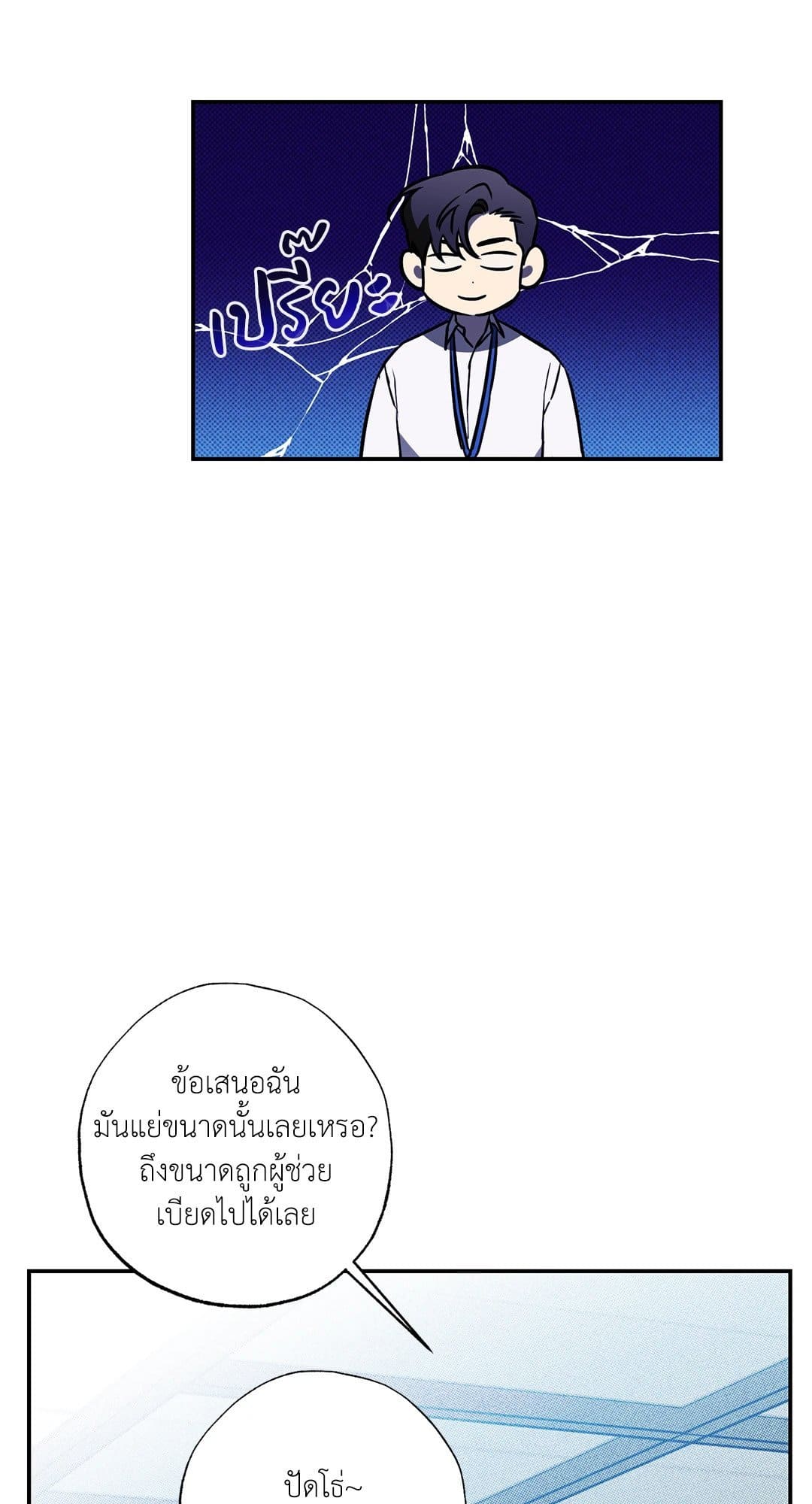 Sugar Trap ตอนที่ 114