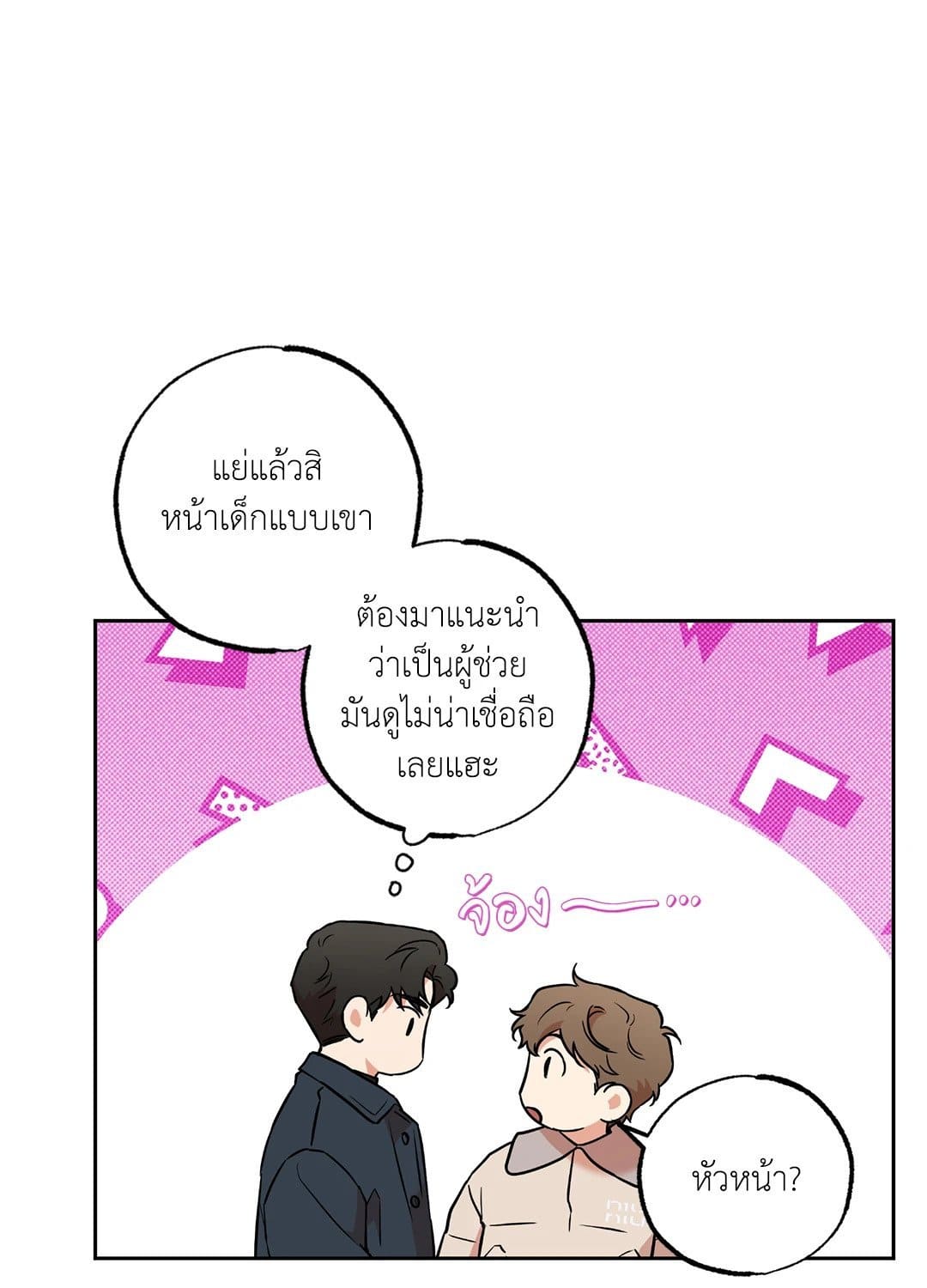 Sugar Trap ตอนที่ 1152