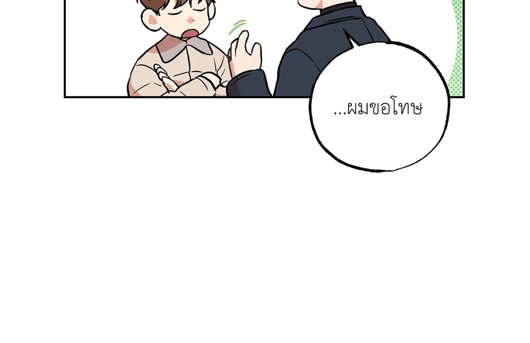 Sugar Trap ตอนที่ 1156