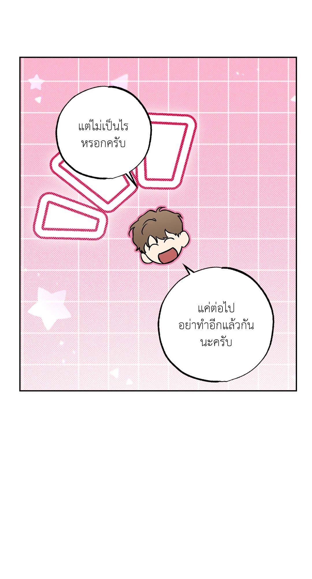 Sugar Trap ตอนที่ 1157