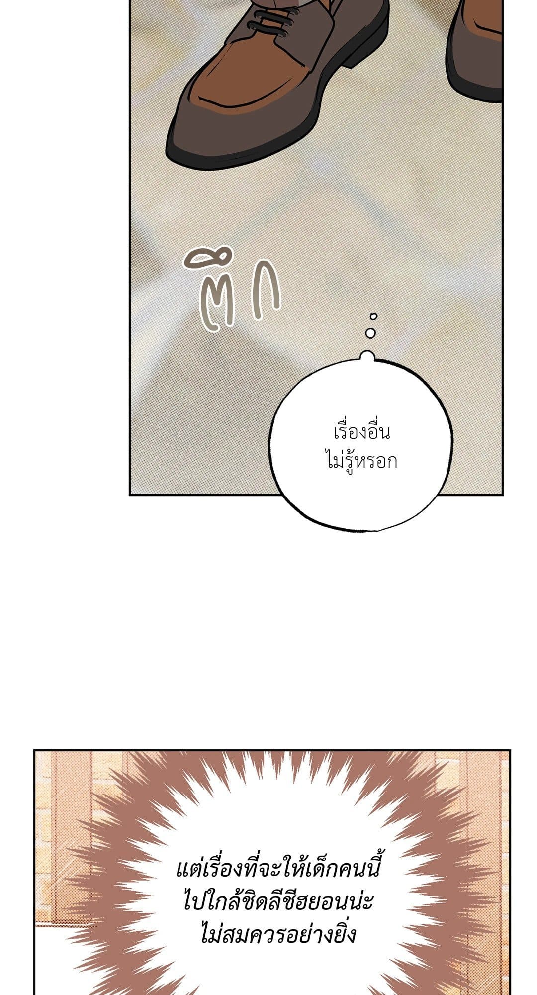 Sugar Trap ตอนที่ 1159