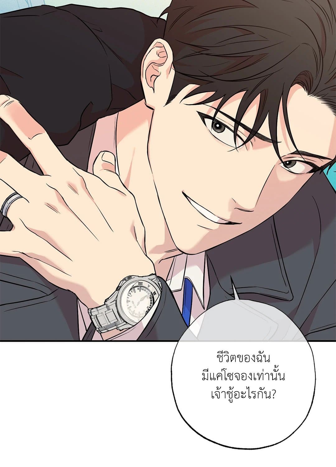 Sugar Trap ตอนที่ 120