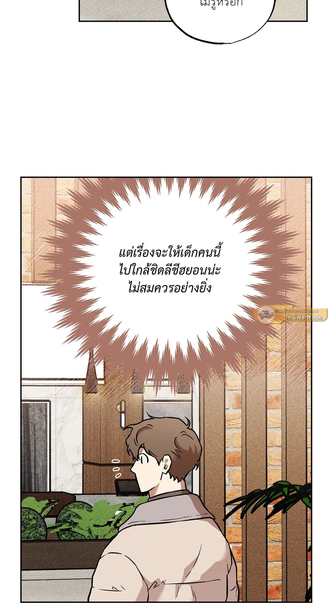 Sugar Trap ตอนที่ 1202