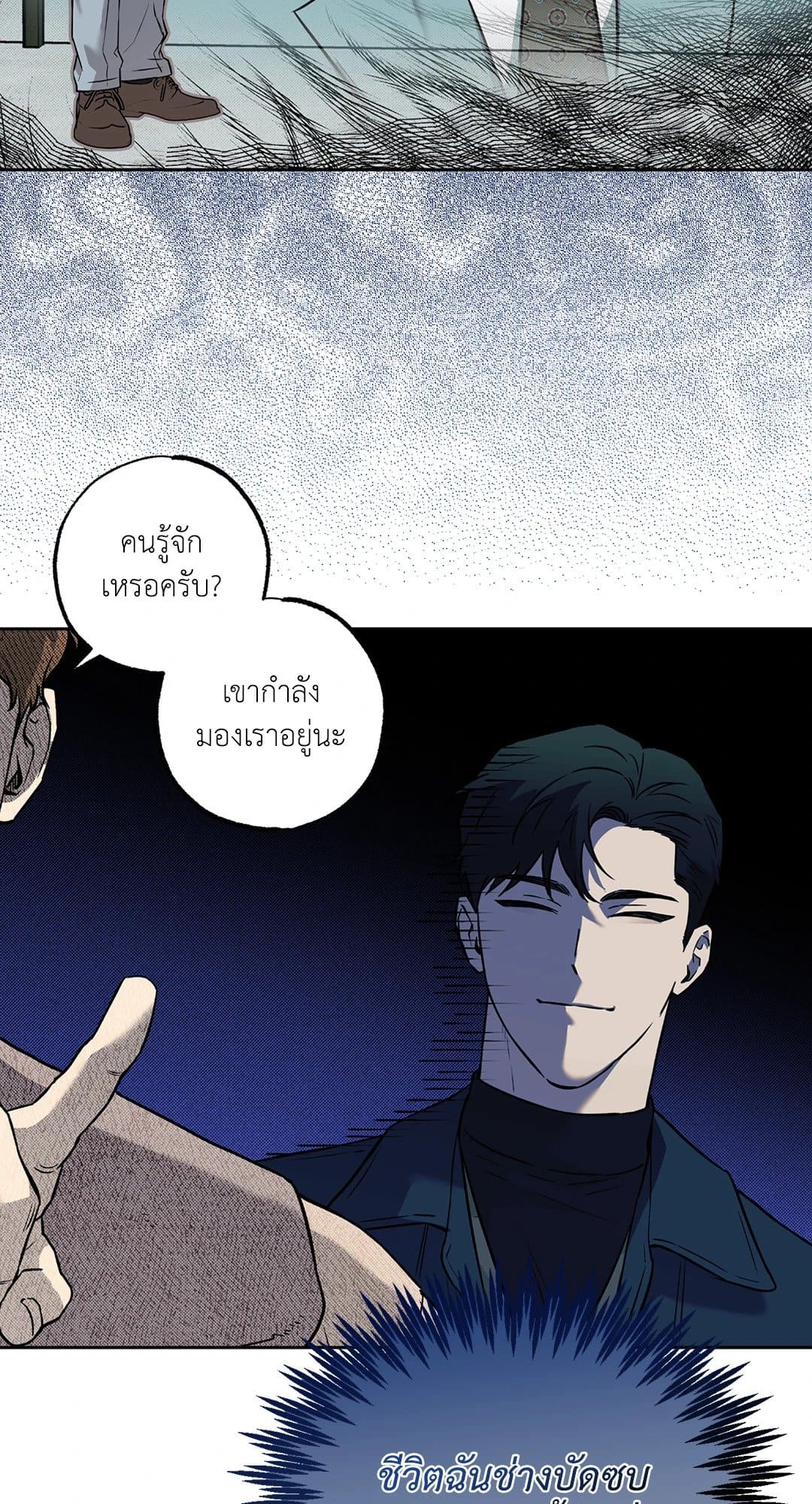 Sugar Trap ตอนที่ 1205