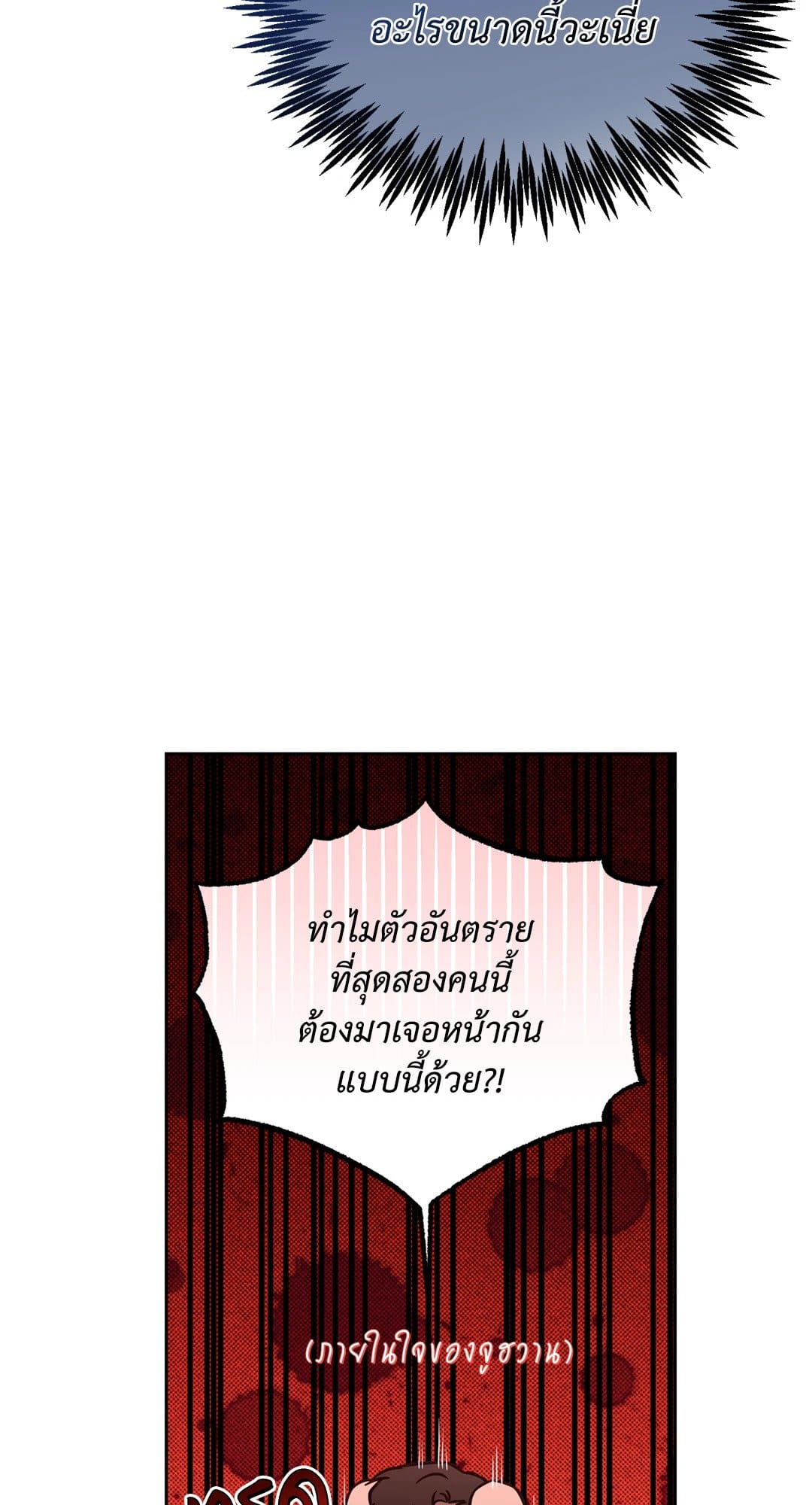 Sugar Trap ตอนที่ 1206