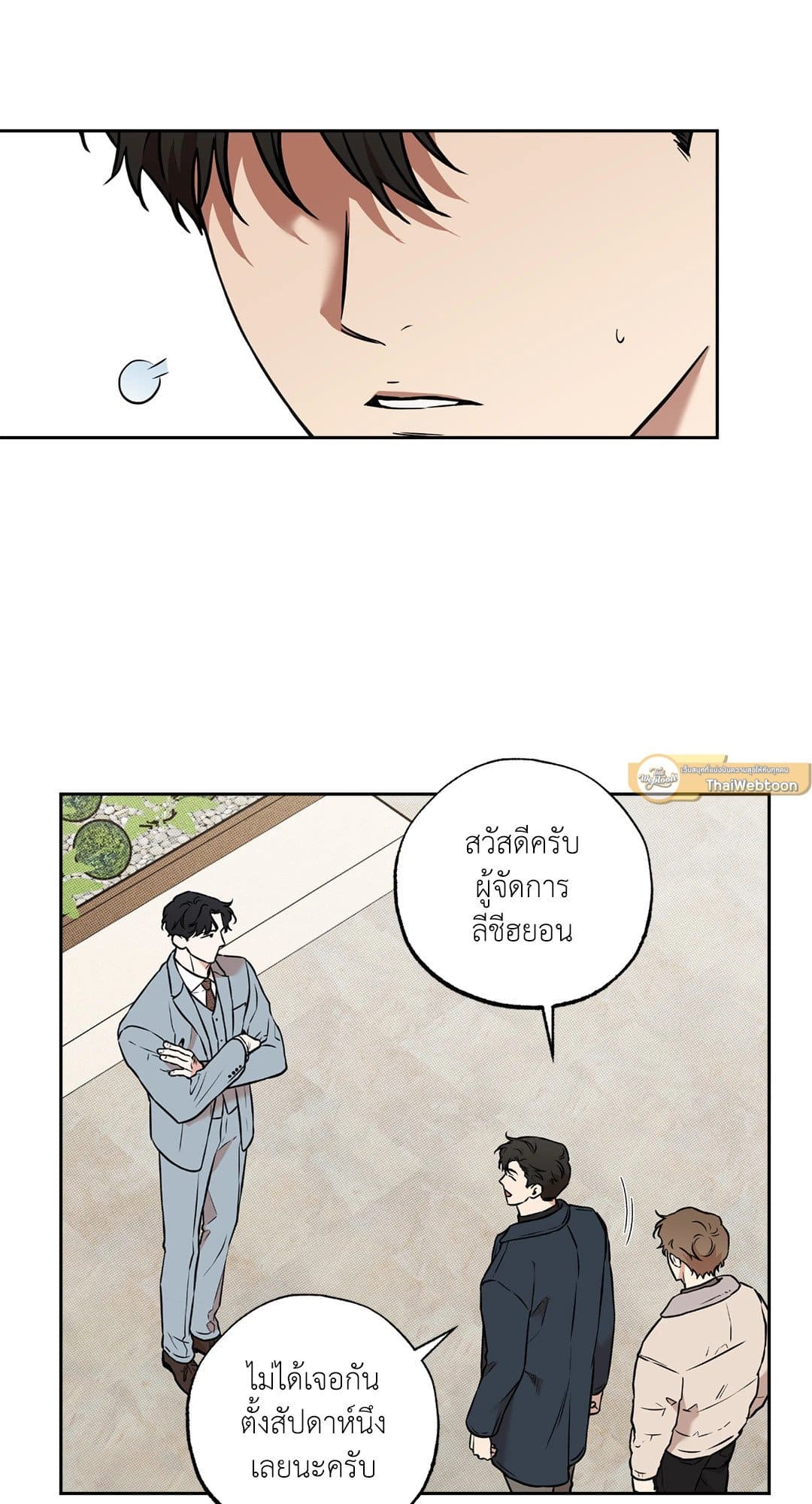 Sugar Trap ตอนที่ 1208