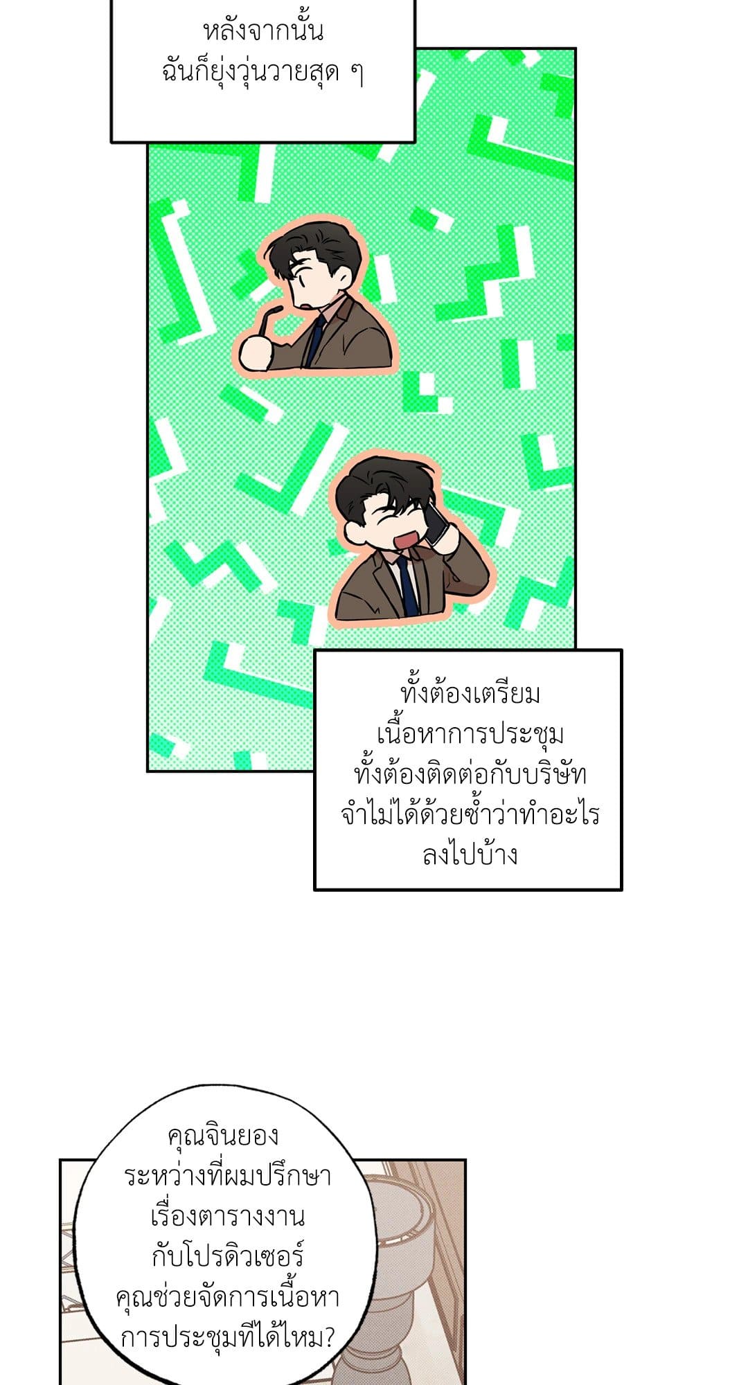 Sugar Trap ตอนที่ 1217