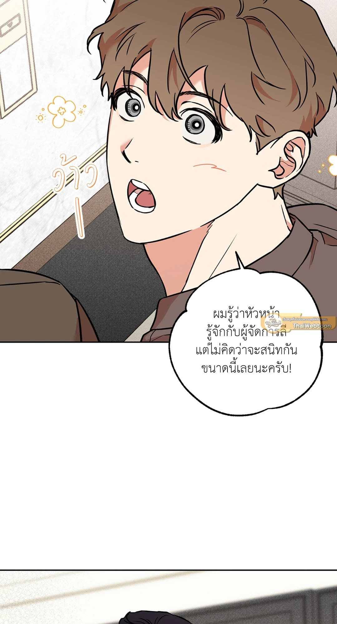 Sugar Trap ตอนที่ 1229