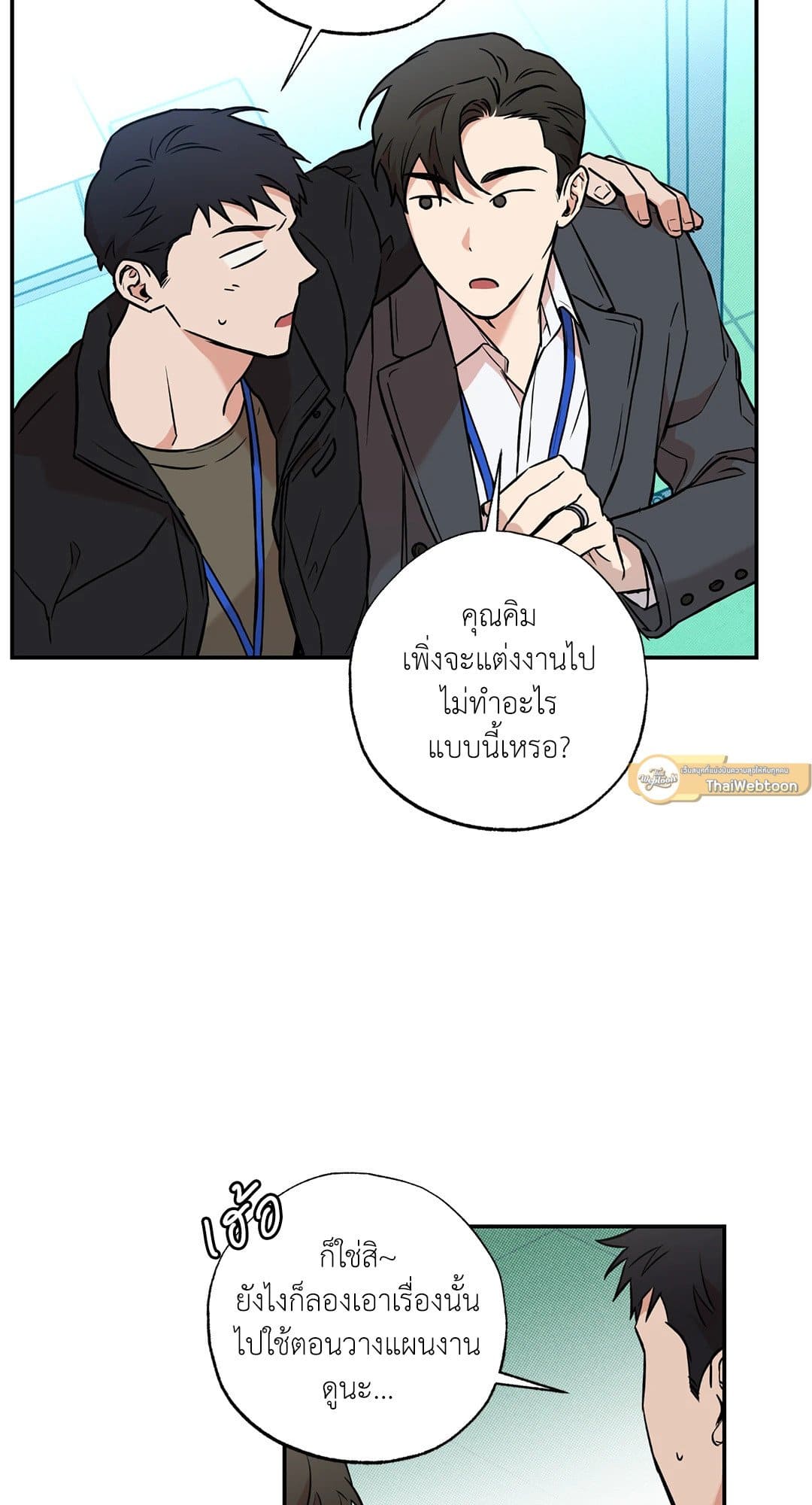 Sugar Trap ตอนที่ 123