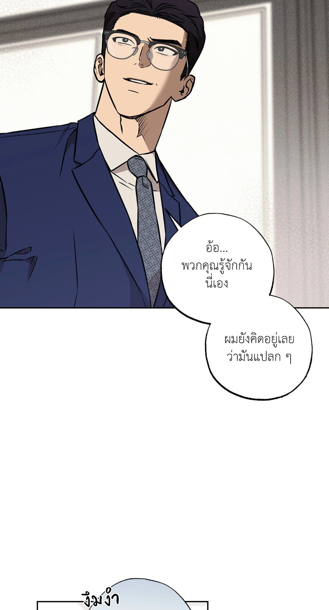 Sugar Trap ตอนที่ 1230