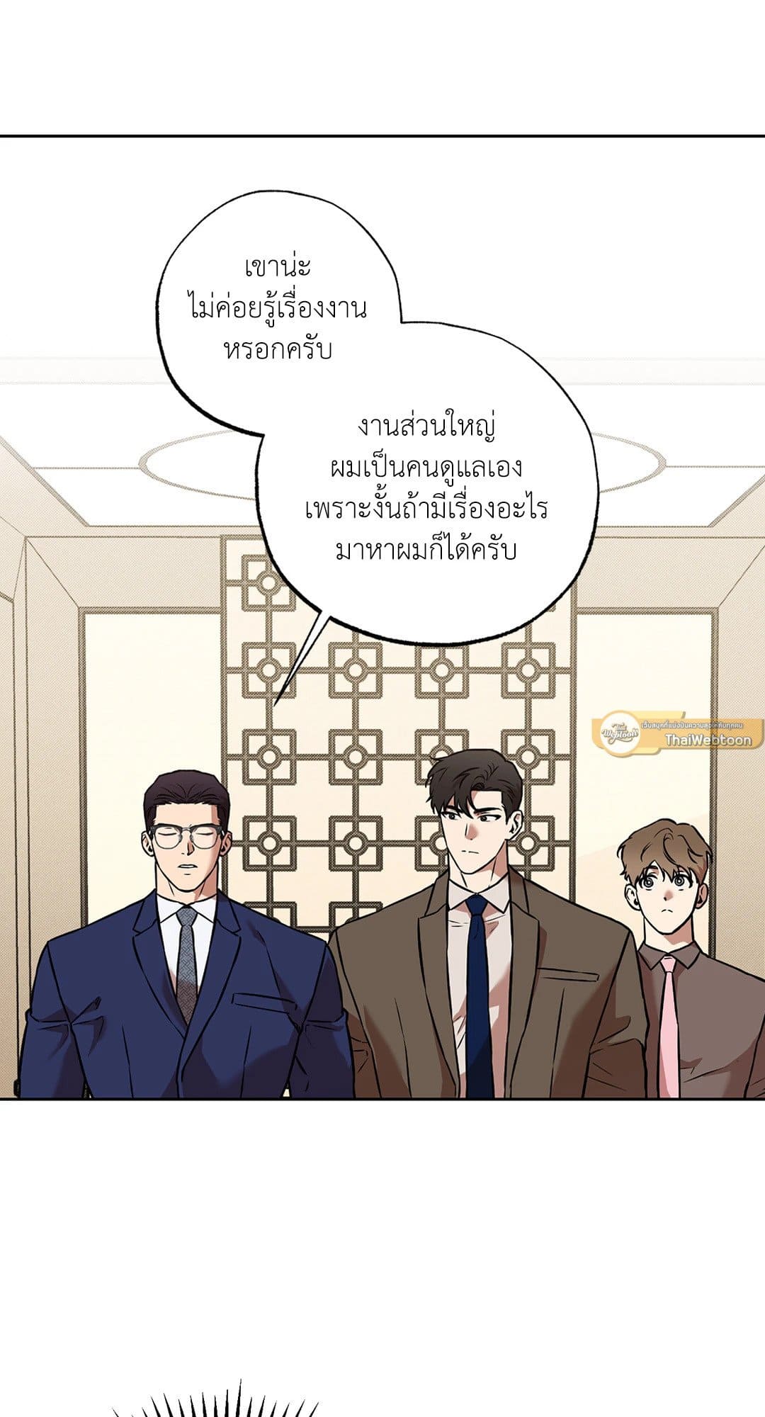 Sugar Trap ตอนที่ 1232