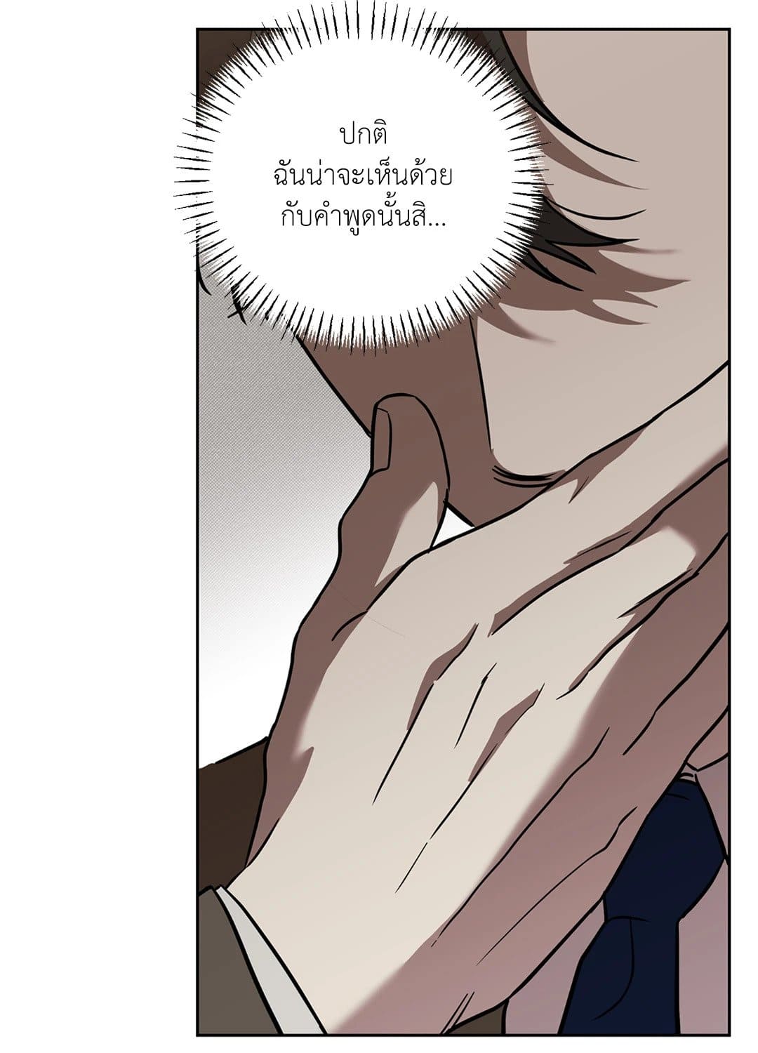 Sugar Trap ตอนที่ 1235