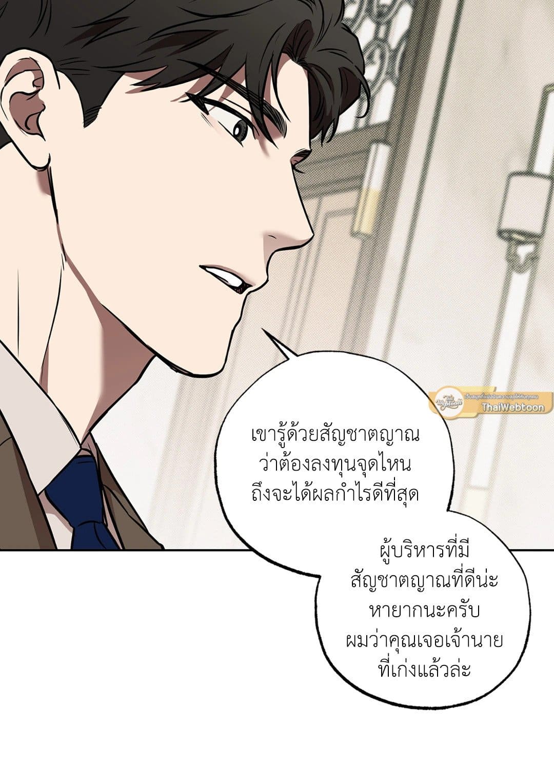 Sugar Trap ตอนที่ 1243