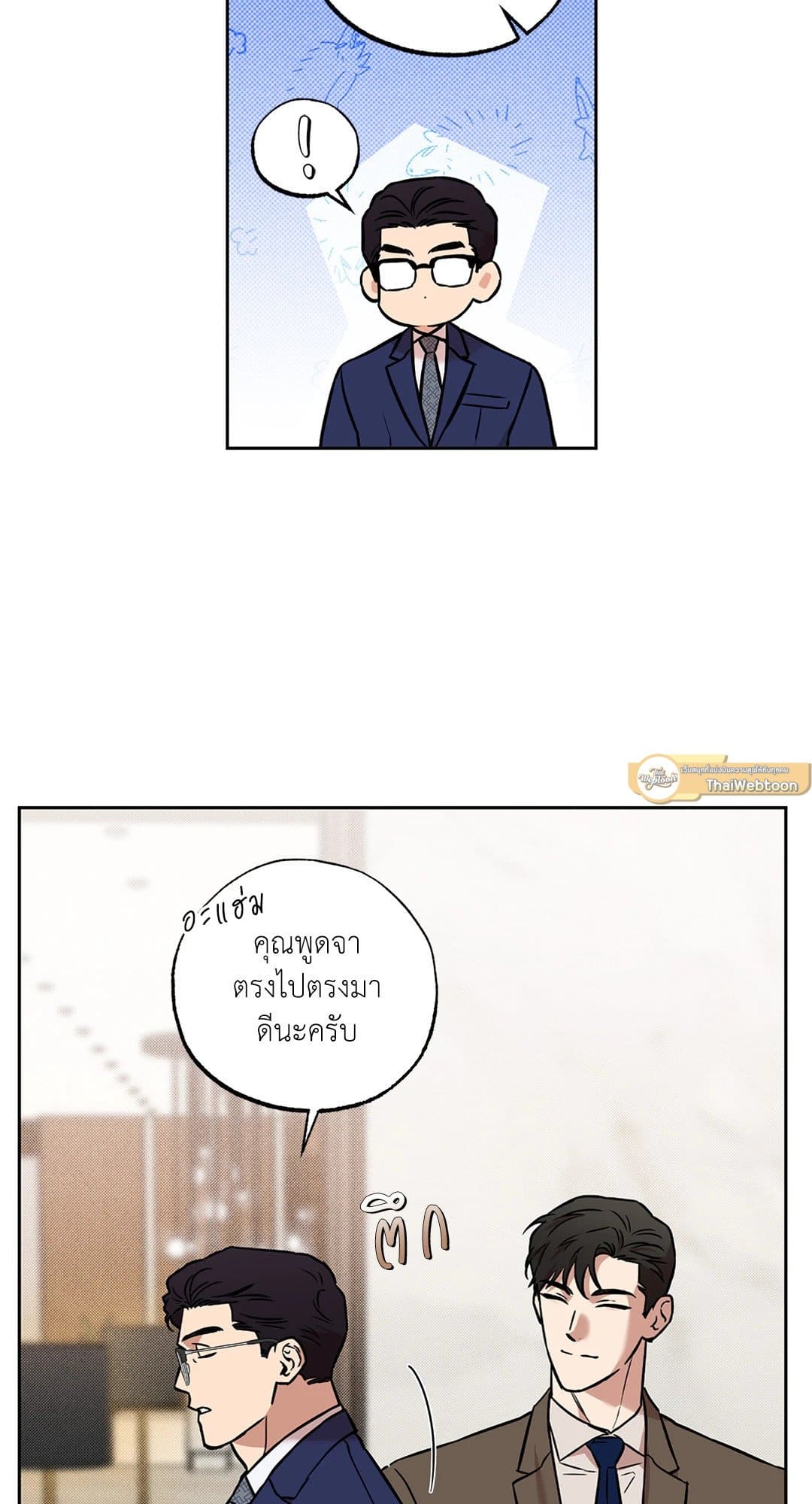 Sugar Trap ตอนที่ 1246