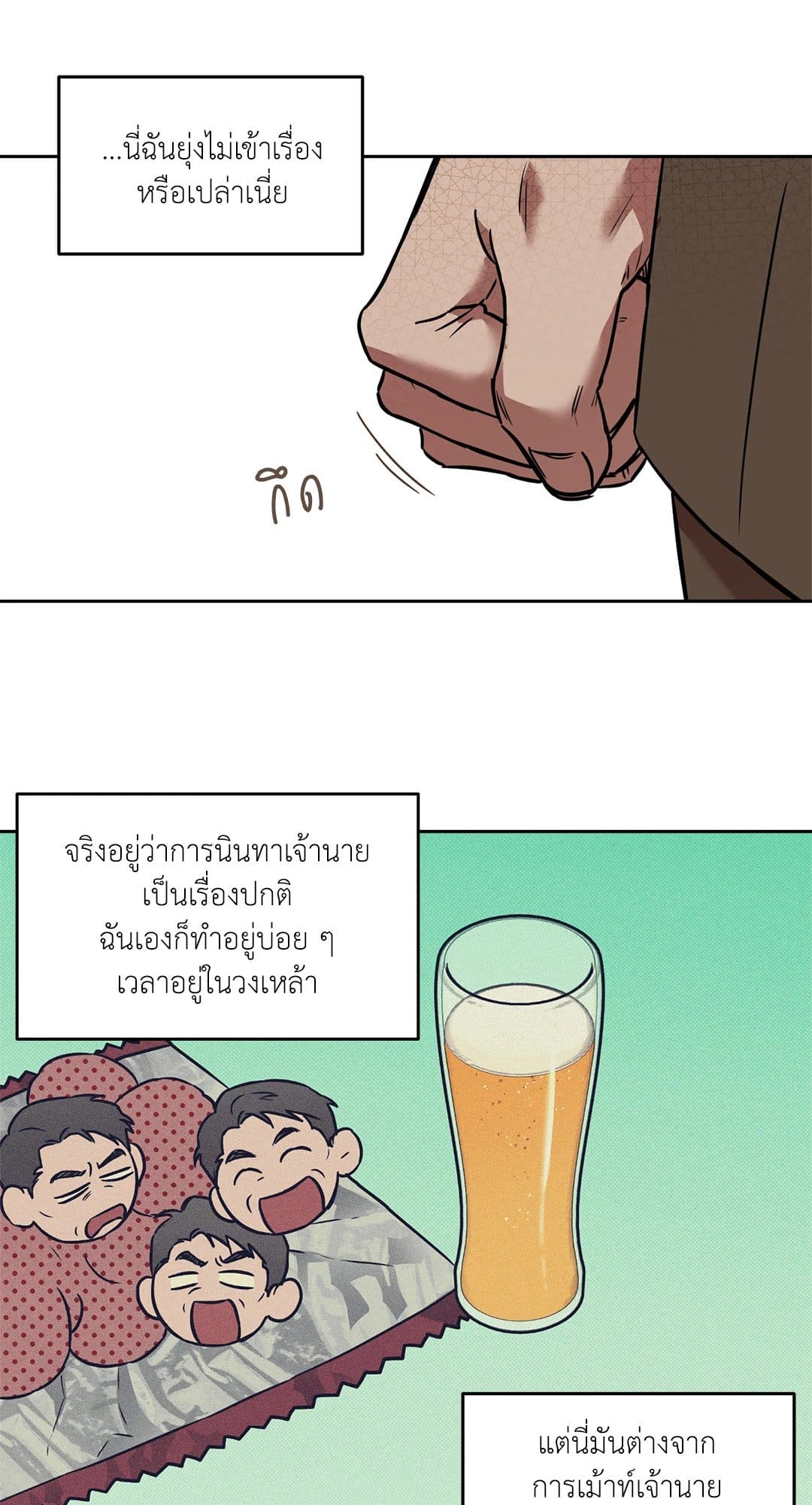 Sugar Trap ตอนที่ 1249