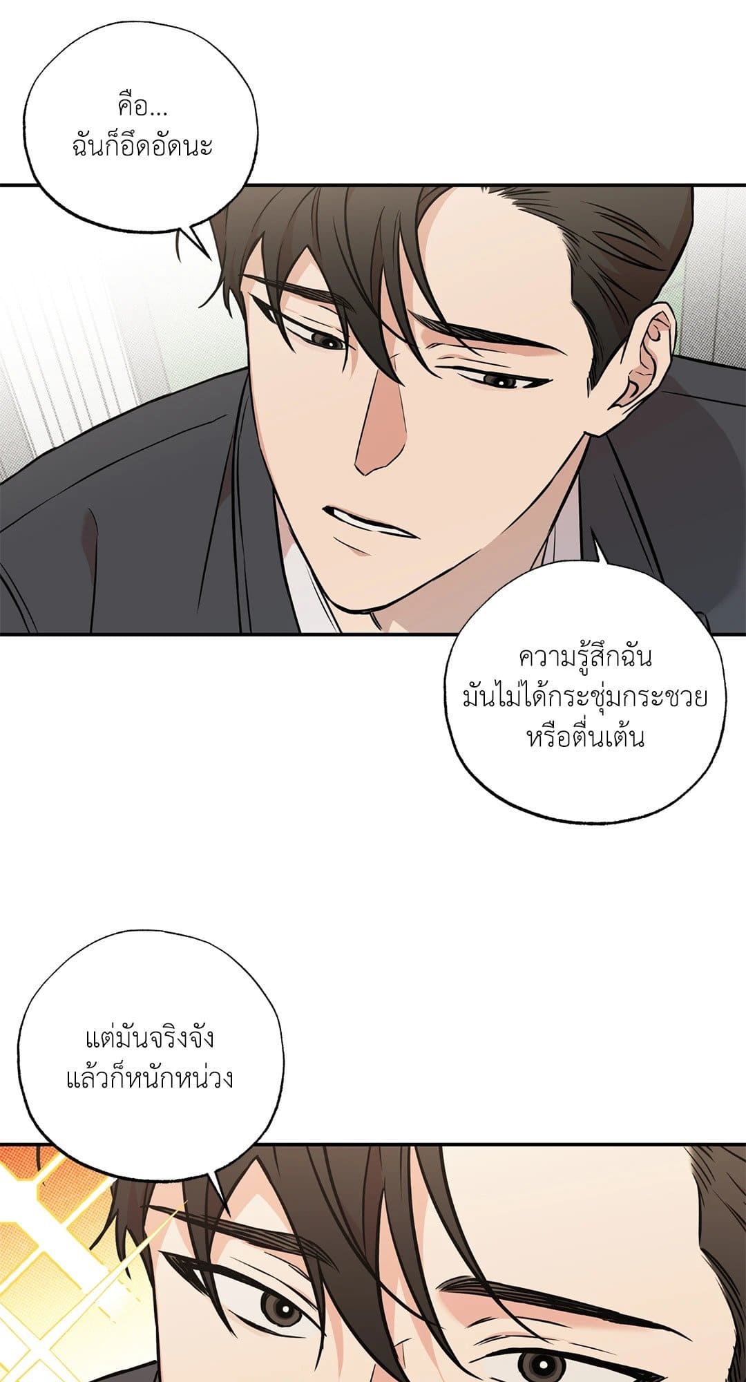 Sugar Trap ตอนที่ 125