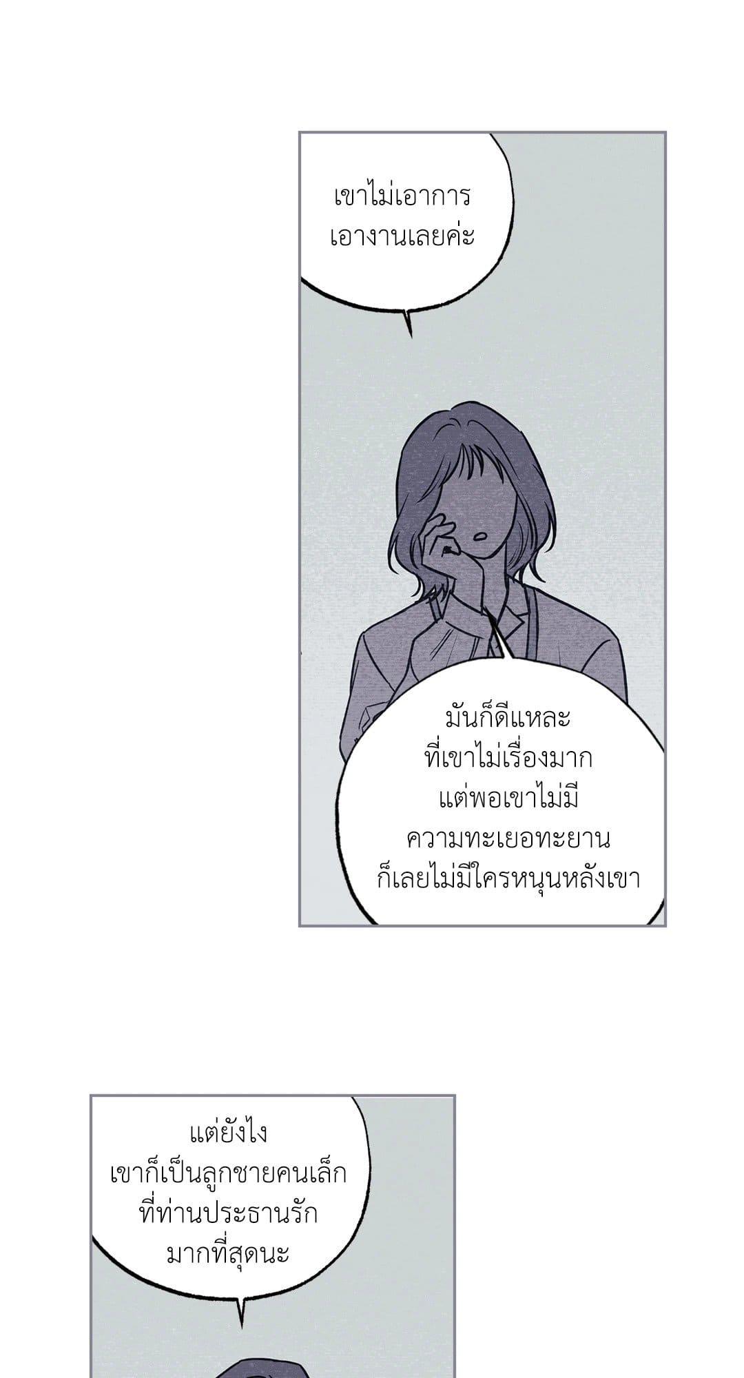 Sugar Trap ตอนที่ 1252