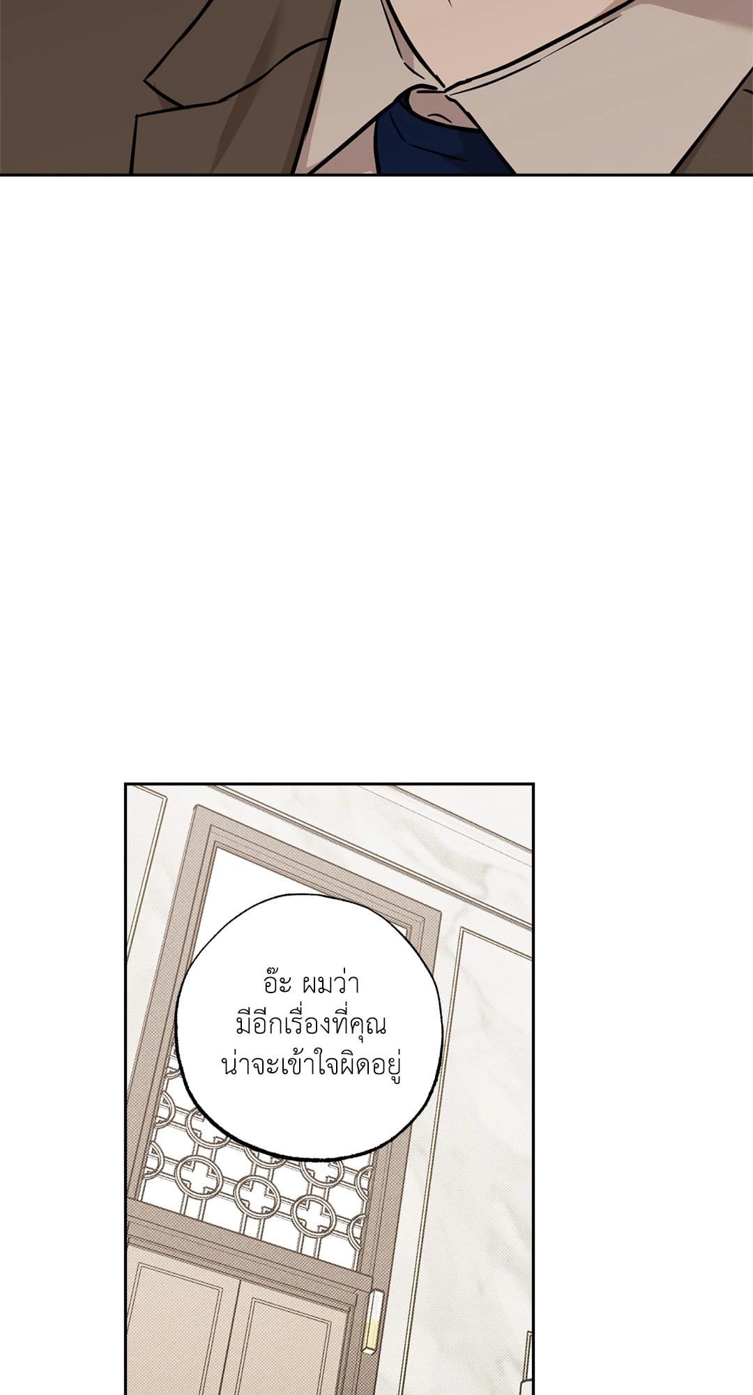 Sugar Trap ตอนที่ 1254