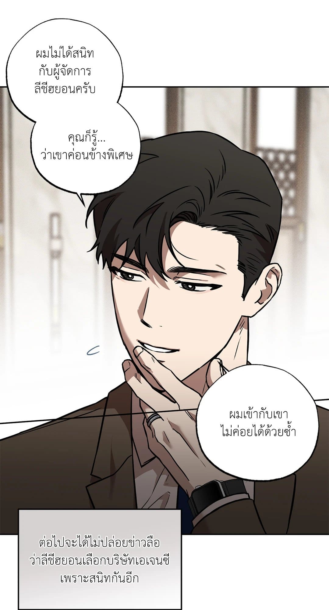 Sugar Trap ตอนที่ 1256