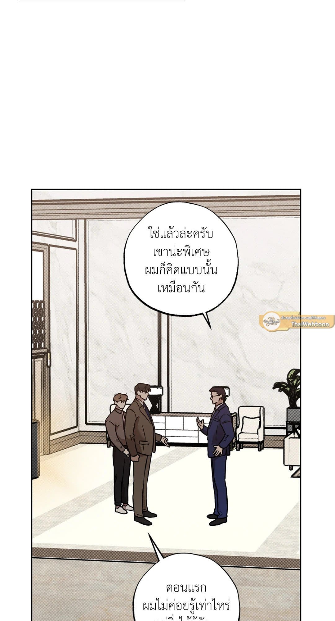 Sugar Trap ตอนที่ 1257