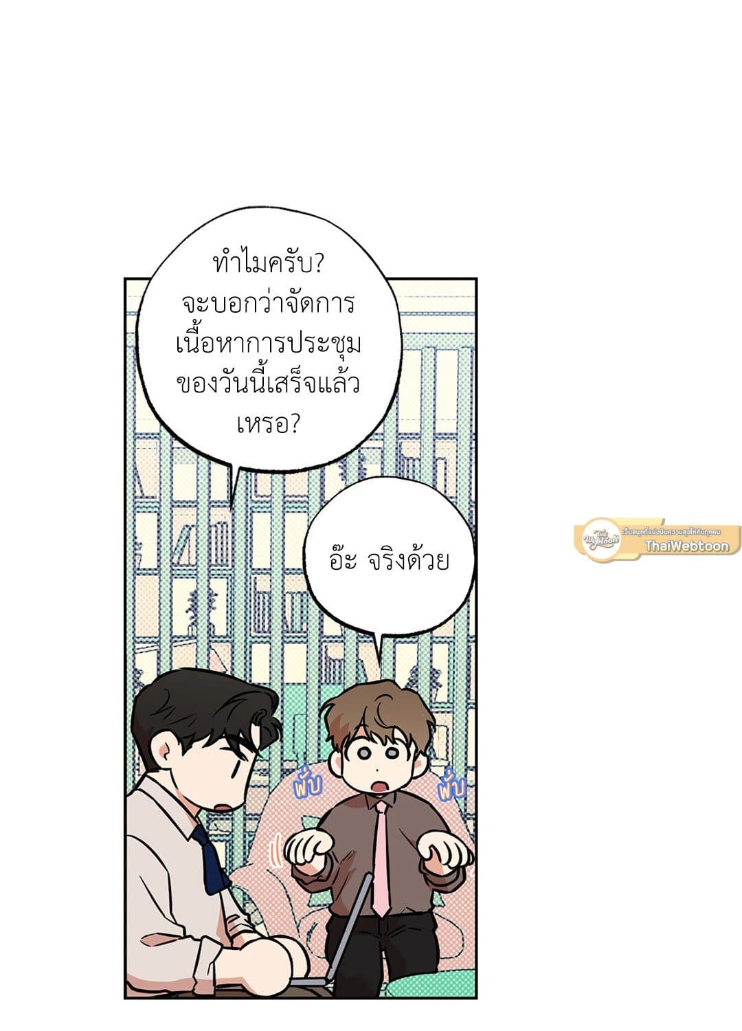 Sugar Trap ตอนที่ 1263