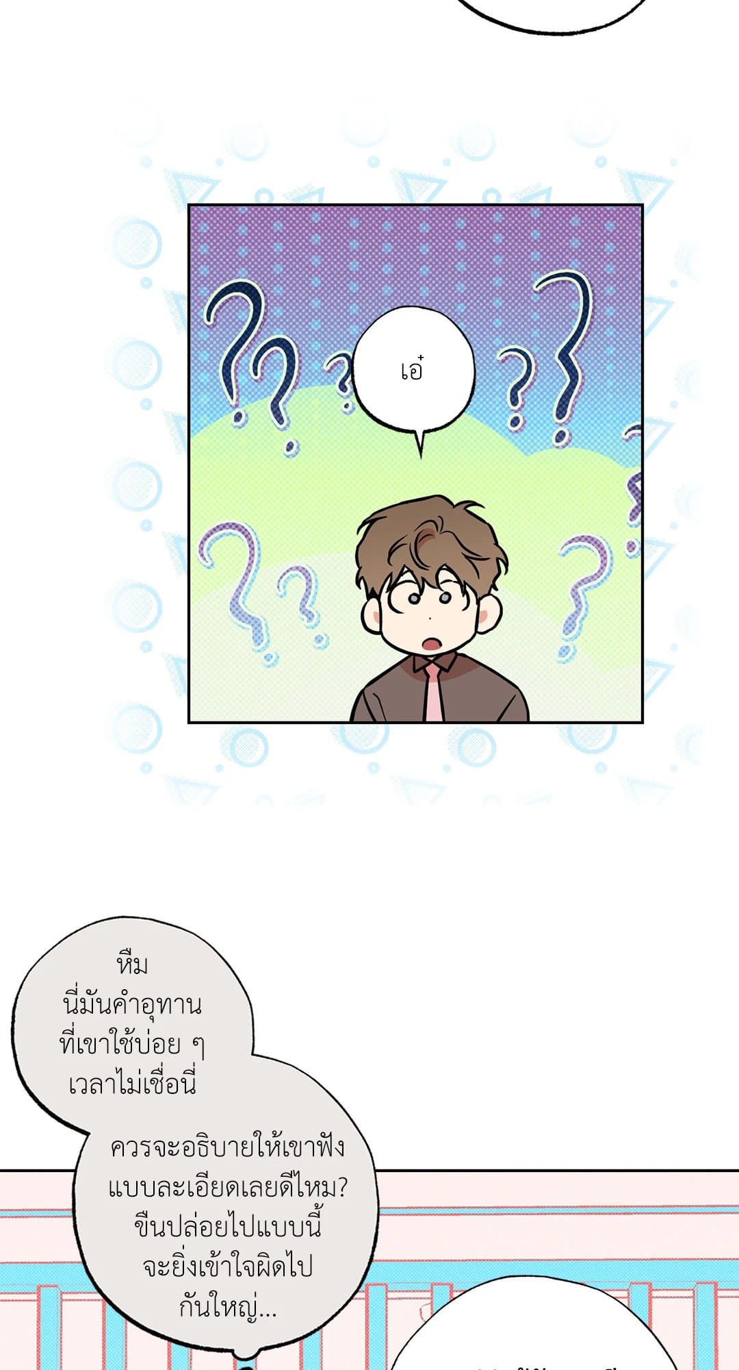 Sugar Trap ตอนที่ 1266