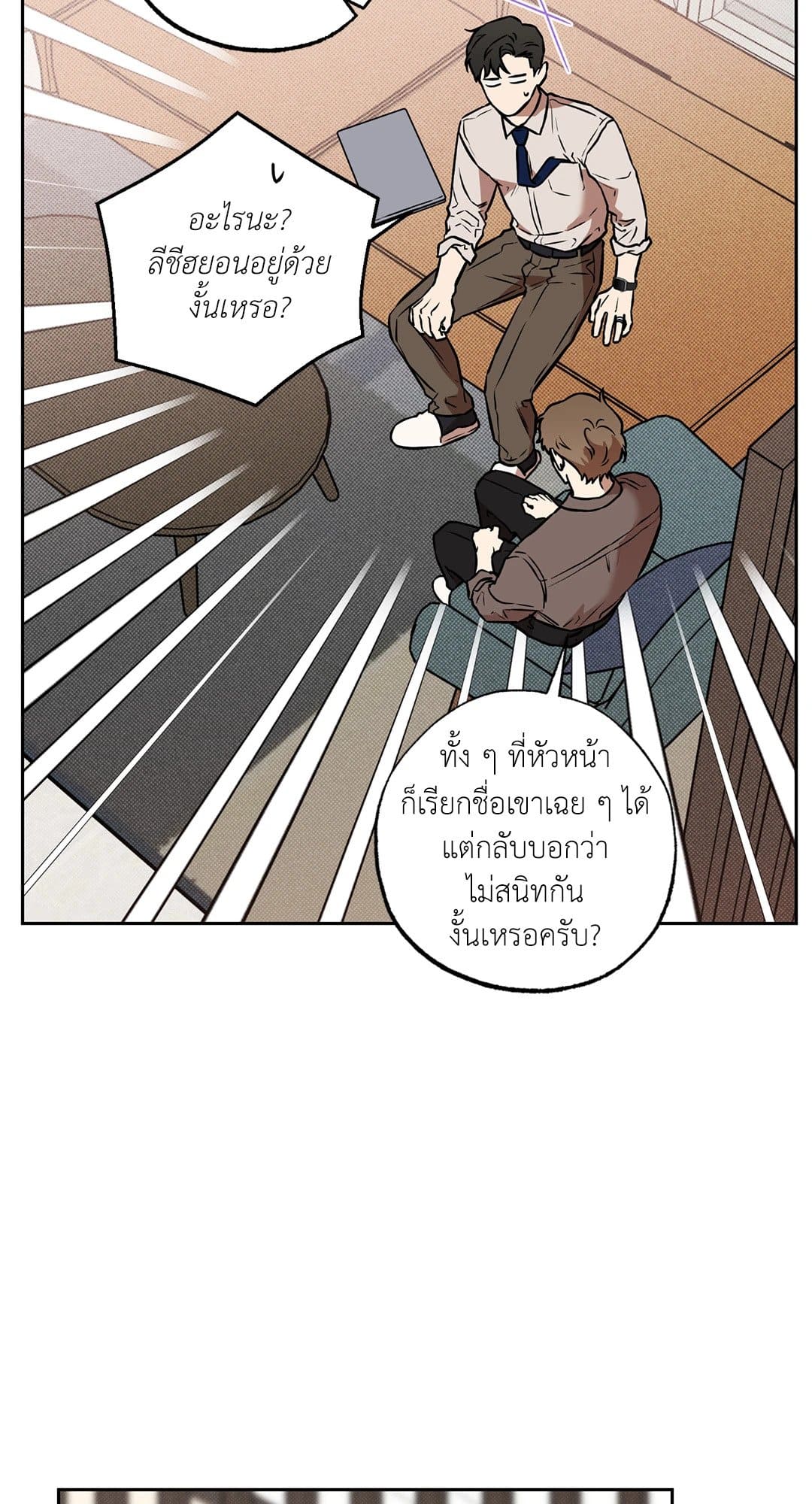 Sugar Trap ตอนที่ 1269