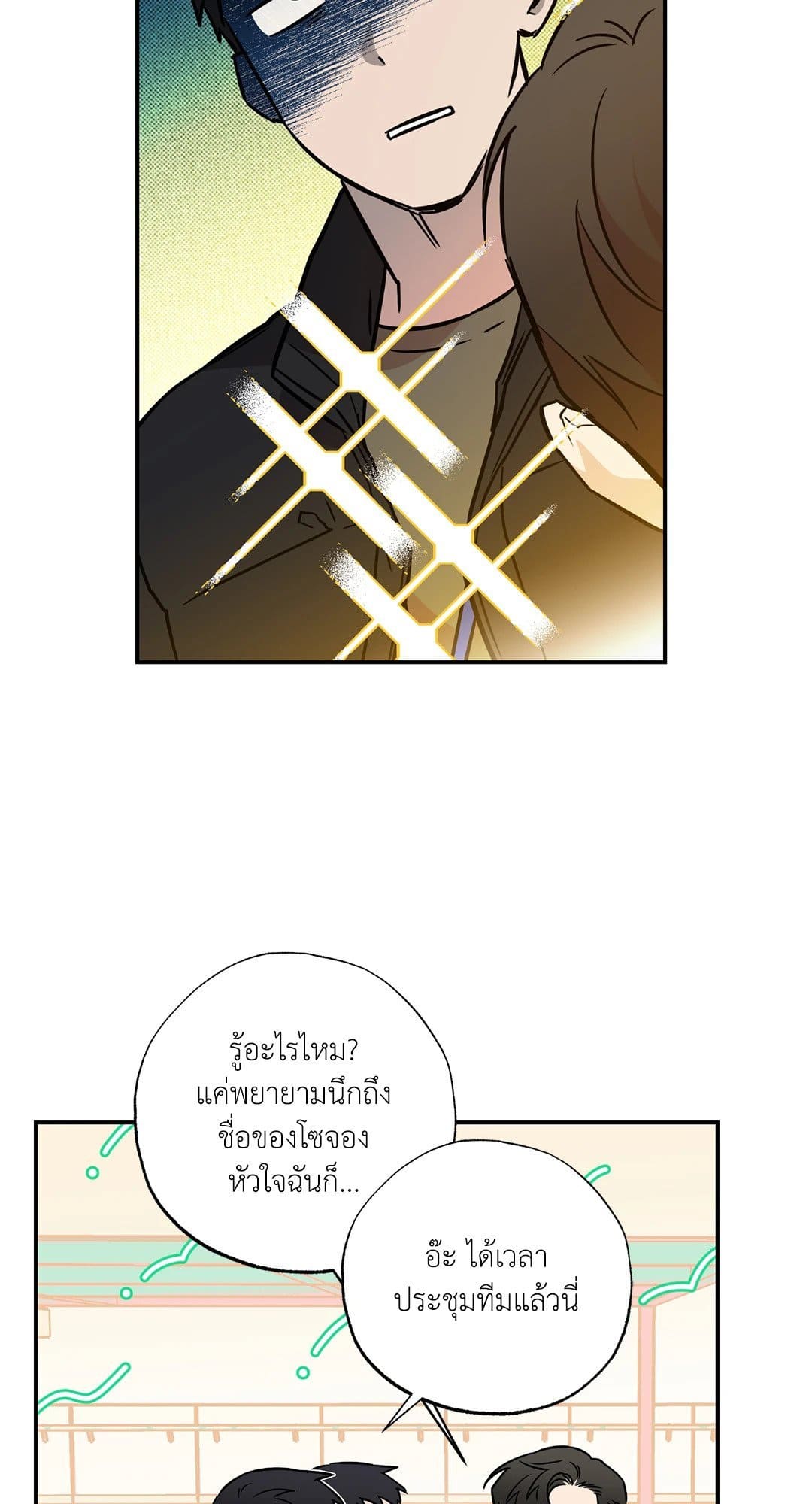 Sugar Trap ตอนที่ 127