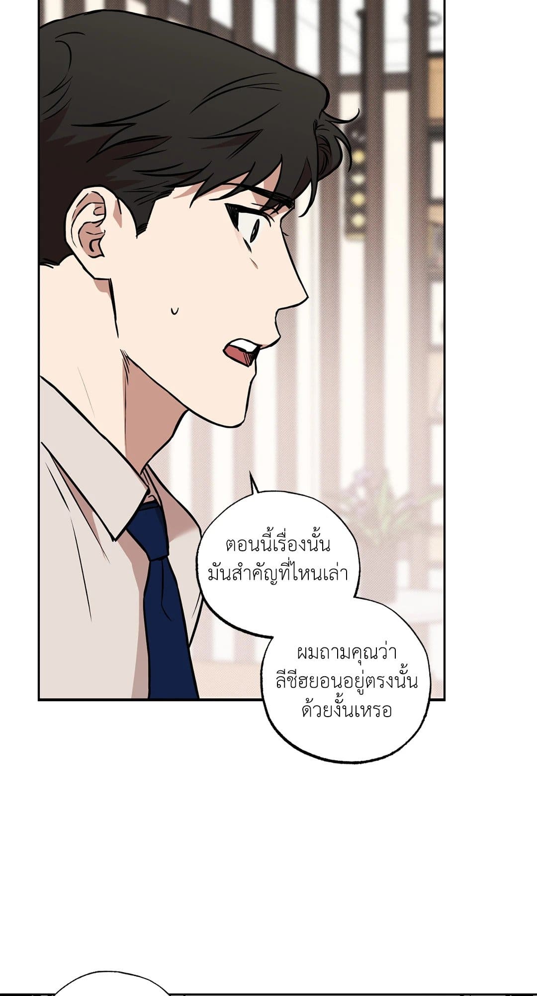 Sugar Trap ตอนที่ 1270