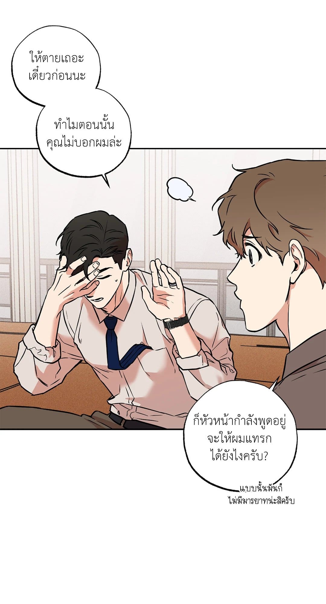 Sugar Trap ตอนที่ 1272