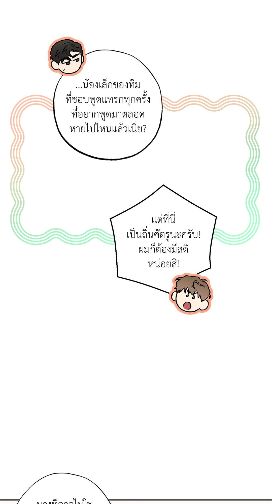 Sugar Trap ตอนที่ 1273