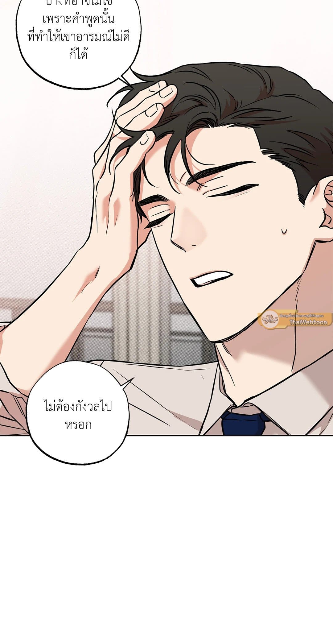 Sugar Trap ตอนที่ 1274