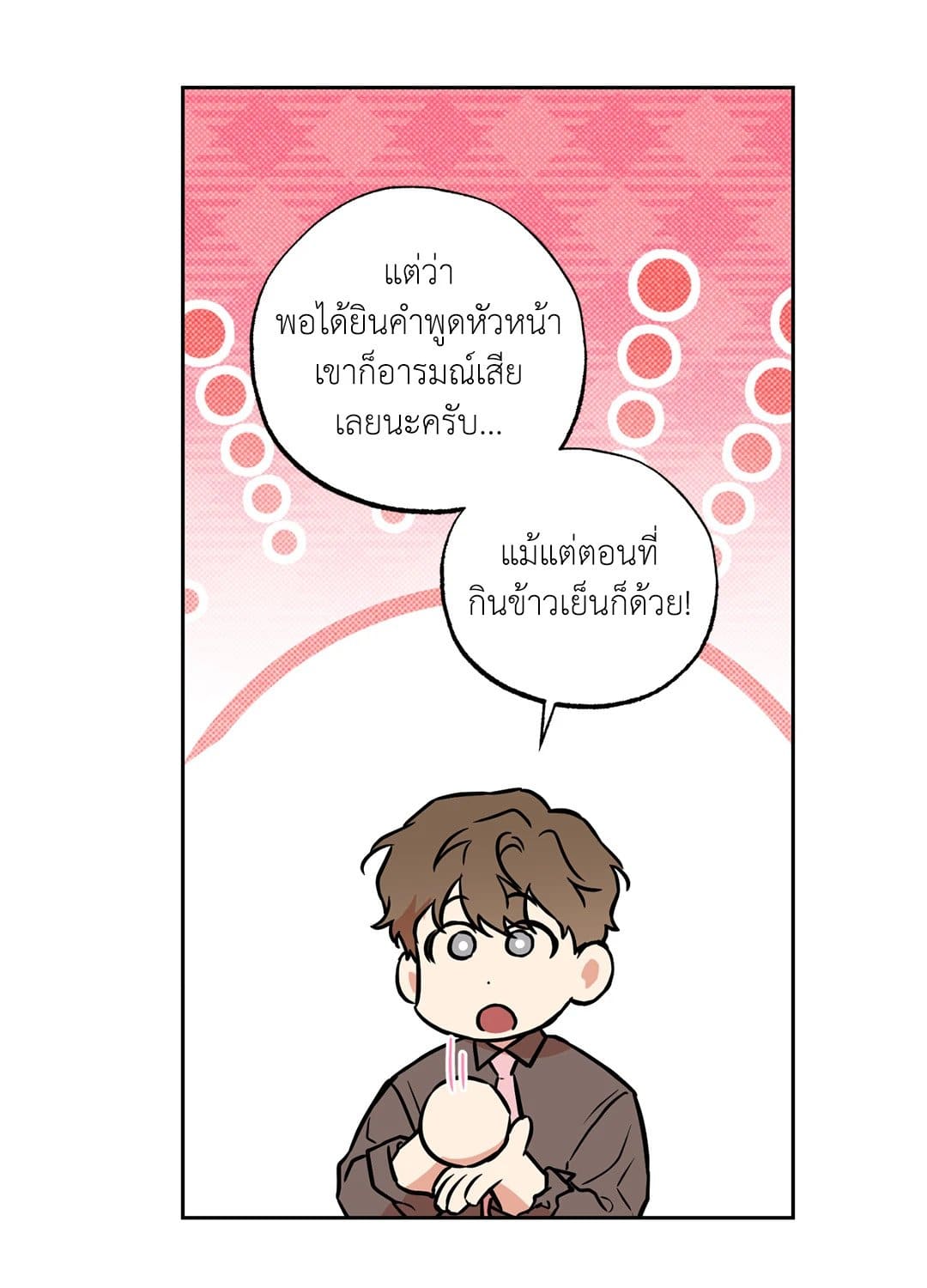 Sugar Trap ตอนที่ 1275